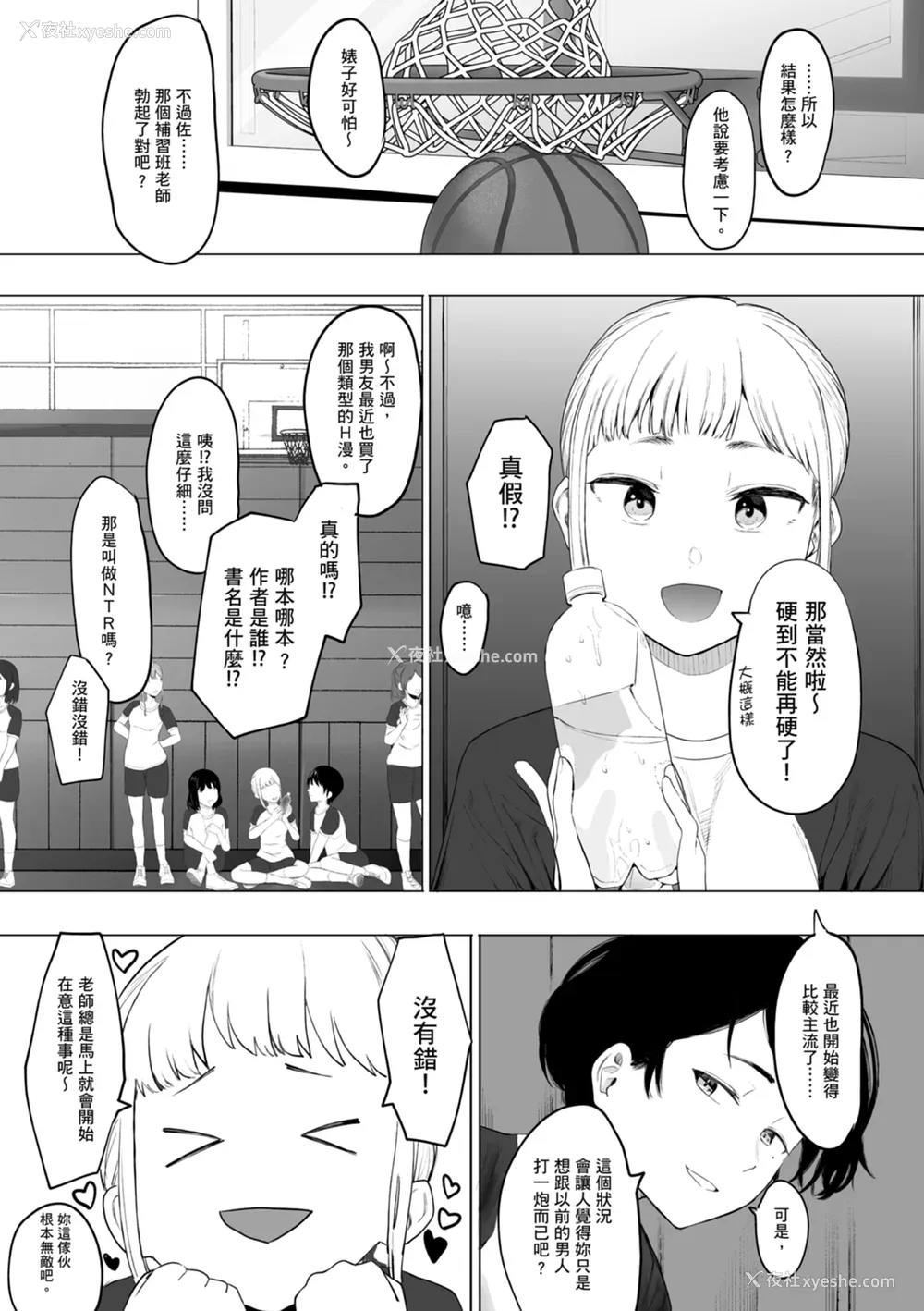 130P - [えいとまん] えいとまん先生のおかげで彼女ができました！｜感谢Eightman老师 让我交到女朋友！  [中文] [海苔修正]