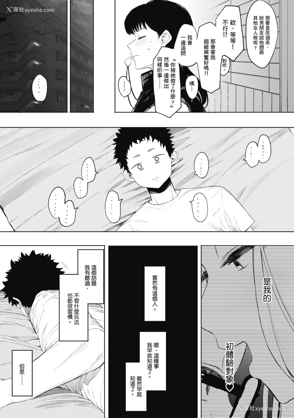 131P - [えいとまん] えいとまん先生のおかげで彼女ができました！｜感谢Eightman老师 让我交到女朋友！  [中文] [海苔修正]