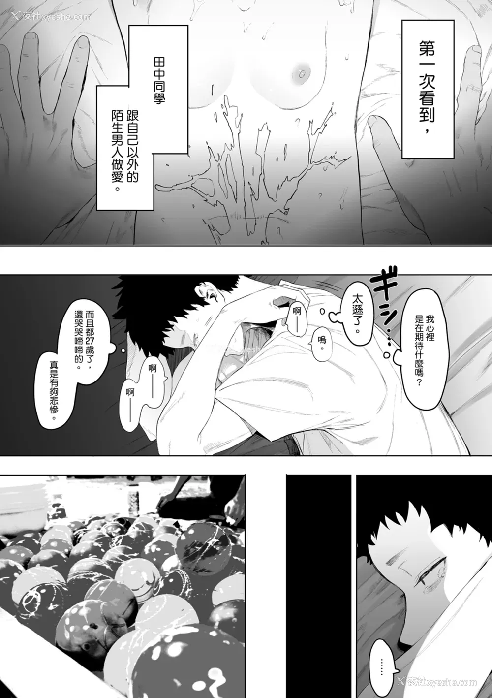 132P - [えいとまん] えいとまん先生のおかげで彼女ができました！｜感谢Eightman老师 让我交到女朋友！  [中文] [海苔修正]
