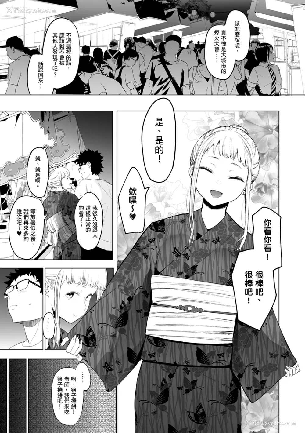 133P - [えいとまん] えいとまん先生のおかげで彼女ができました！｜感谢Eightman老师 让我交到女朋友！  [中文] [海苔修正]