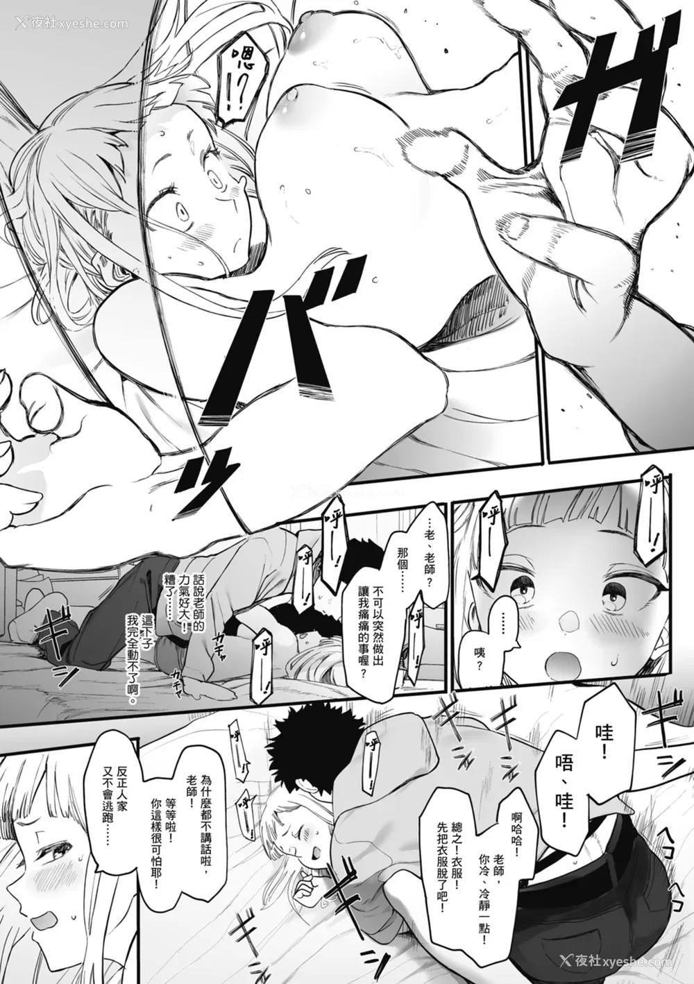 13P - [えいとまん] えいとまん先生のおかげで彼女ができました！｜感谢Eightman老师 让我交到女朋友！  [中文] [海苔修正]