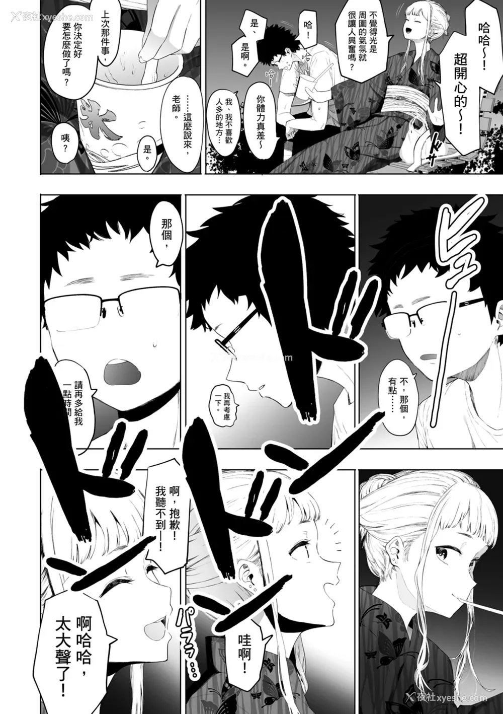134P - [えいとまん] えいとまん先生のおかげで彼女ができました！｜感谢Eightman老师 让我交到女朋友！  [中文] [海苔修正]