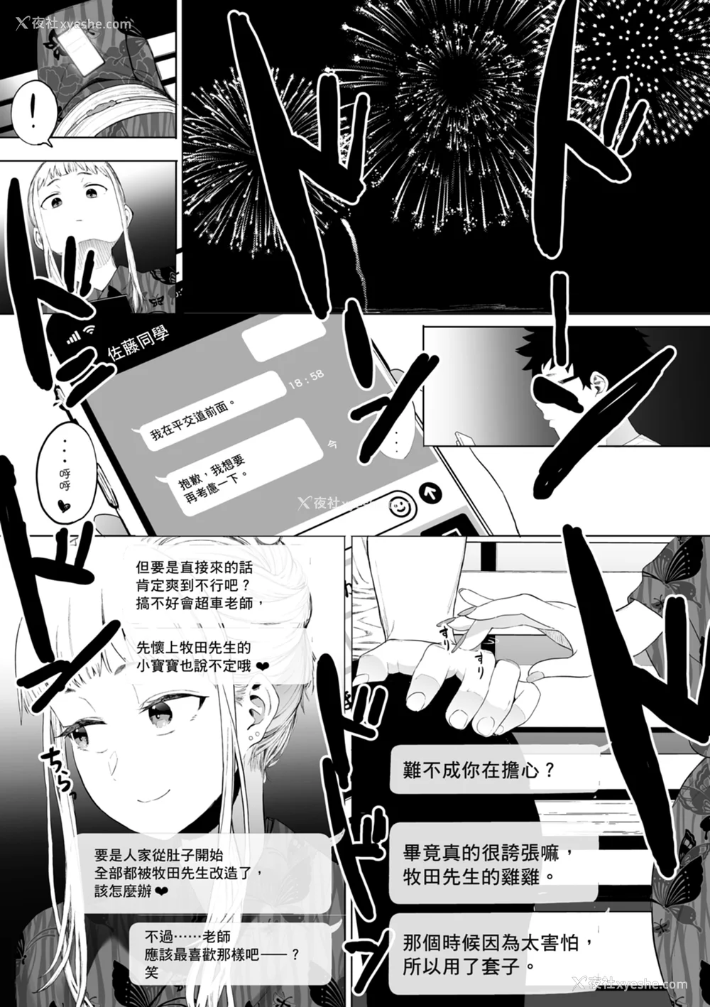135P - [えいとまん] えいとまん先生のおかげで彼女ができました！｜感谢Eightman老师 让我交到女朋友！  [中文] [海苔修正]