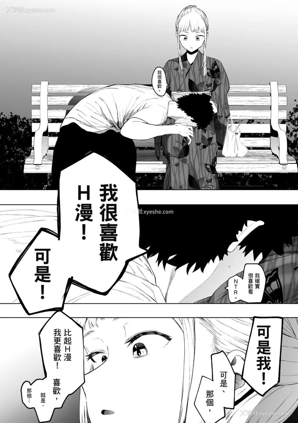 136P - [えいとまん] えいとまん先生のおかげで彼女ができました！｜感谢Eightman老师 让我交到女朋友！  [中文] [海苔修正]