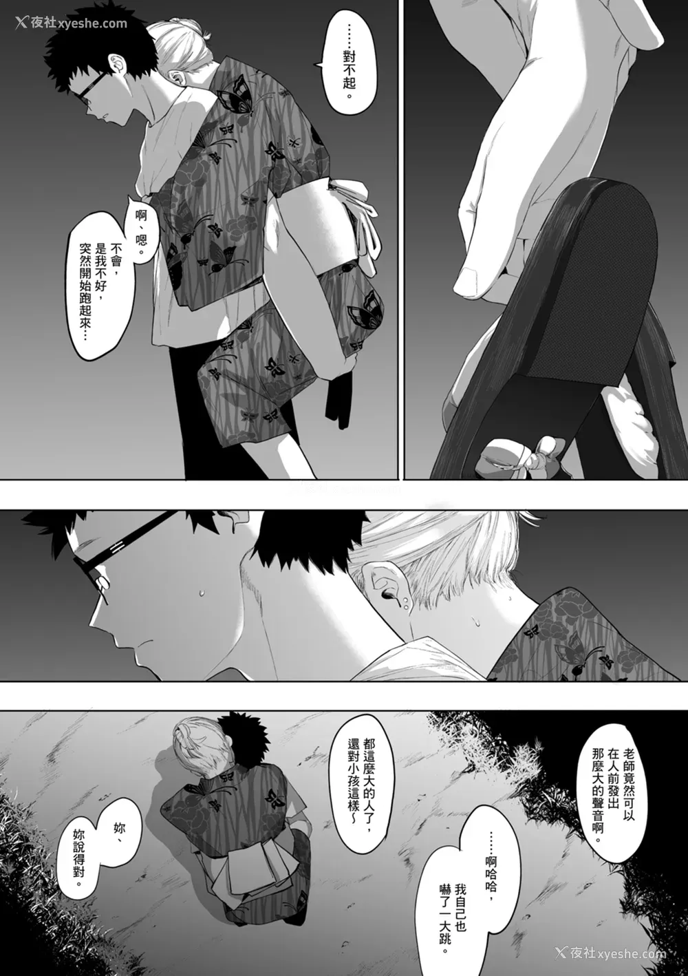 138P - [えいとまん] えいとまん先生のおかげで彼女ができました！｜感谢Eightman老师 让我交到女朋友！  [中文] [海苔修正]