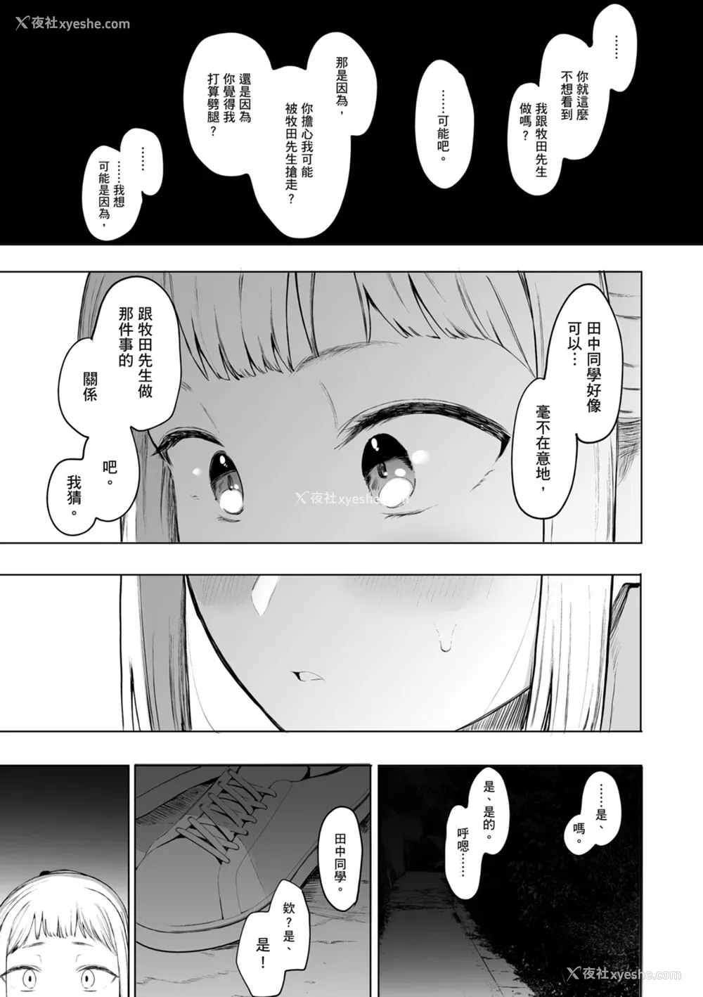 139P - [えいとまん] えいとまん先生のおかげで彼女ができました！｜感谢Eightman老师 让我交到女朋友！  [中文] [海苔修正]