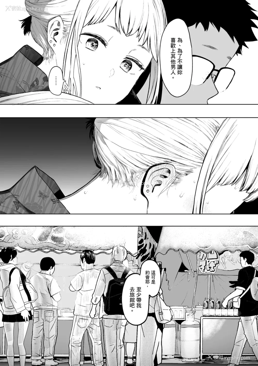 141P - [えいとまん] えいとまん先生のおかげで彼女ができました！｜感谢Eightman老师 让我交到女朋友！  [中文] [海苔修正]