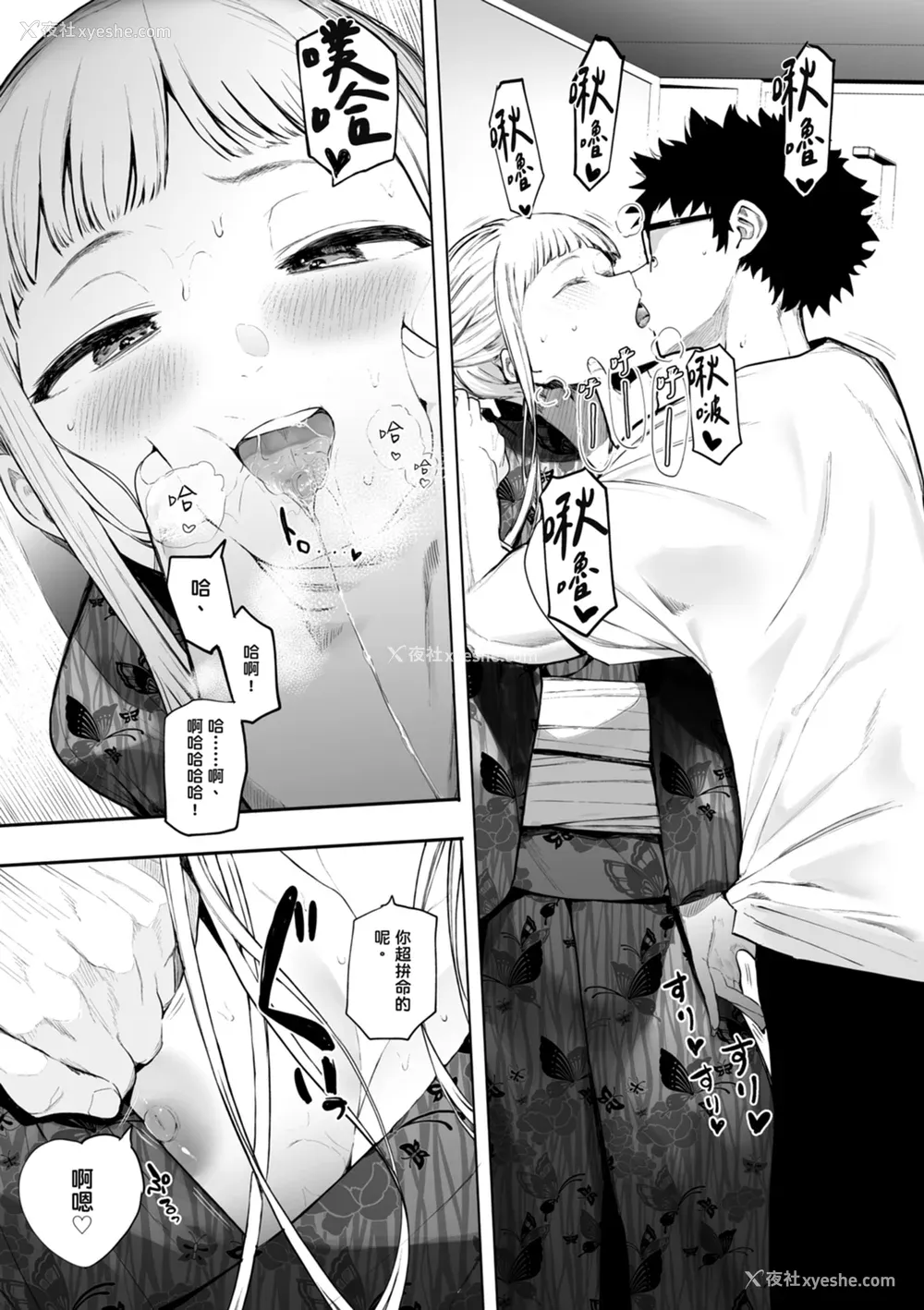 143P - [えいとまん] えいとまん先生のおかげで彼女ができました！｜感谢Eightman老师 让我交到女朋友！  [中文] [海苔修正]