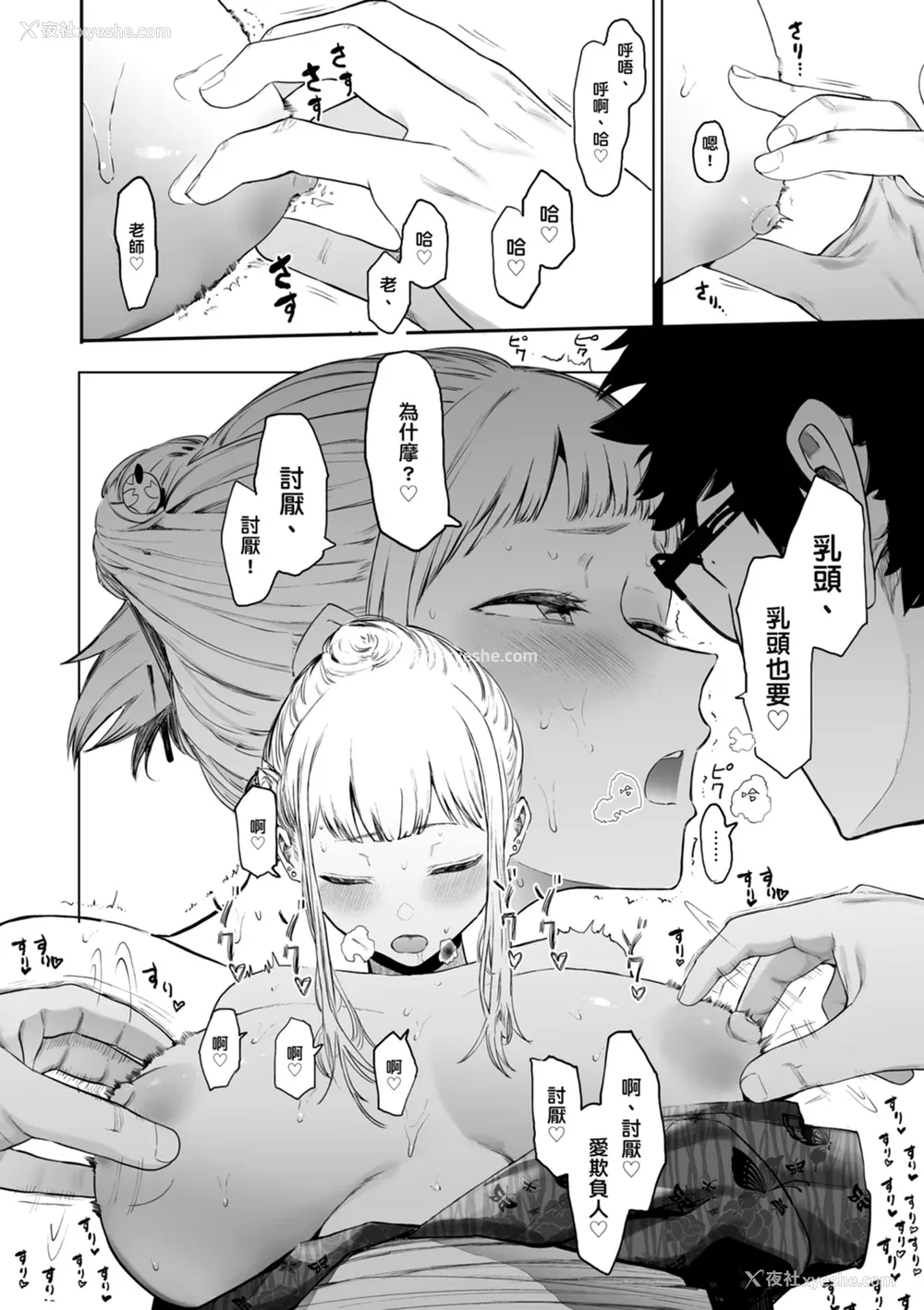 144P - [えいとまん] えいとまん先生のおかげで彼女ができました！｜感谢Eightman老师 让我交到女朋友！  [中文] [海苔修正]