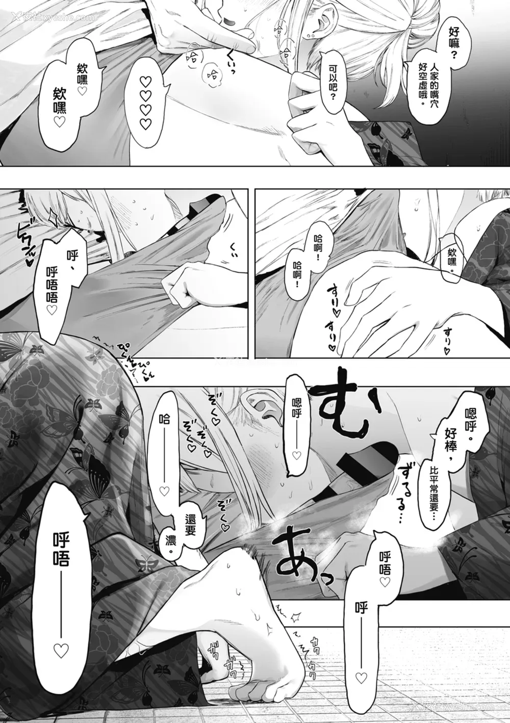 147P - [えいとまん] えいとまん先生のおかげで彼女ができました！｜感谢Eightman老师 让我交到女朋友！  [中文] [海苔修正]