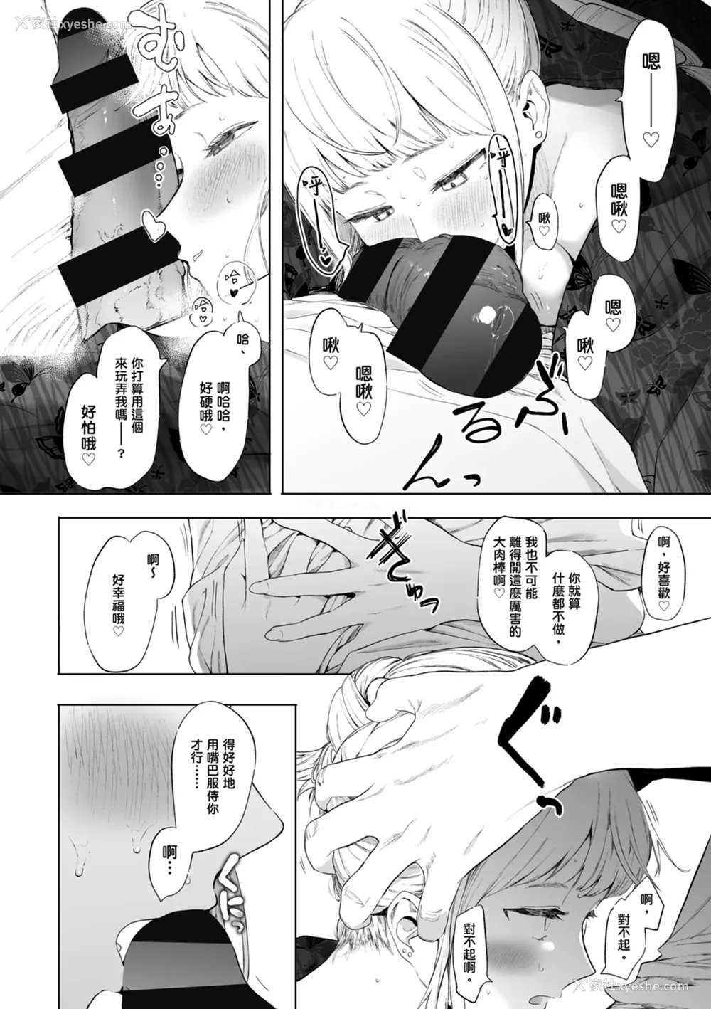148P - [えいとまん] えいとまん先生のおかげで彼女ができました！｜感谢Eightman老师 让我交到女朋友！  [中文] [海苔修正]