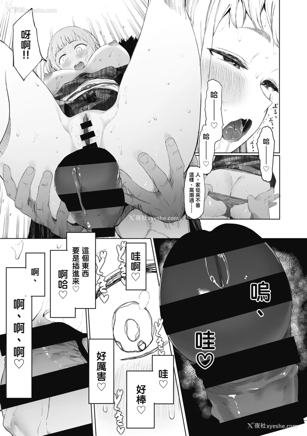 153P - [えいとまん] えいとまん先生のおかげで彼女ができました！｜感谢Eightman老师 让我交到女朋友！  [中文] [海苔修正]