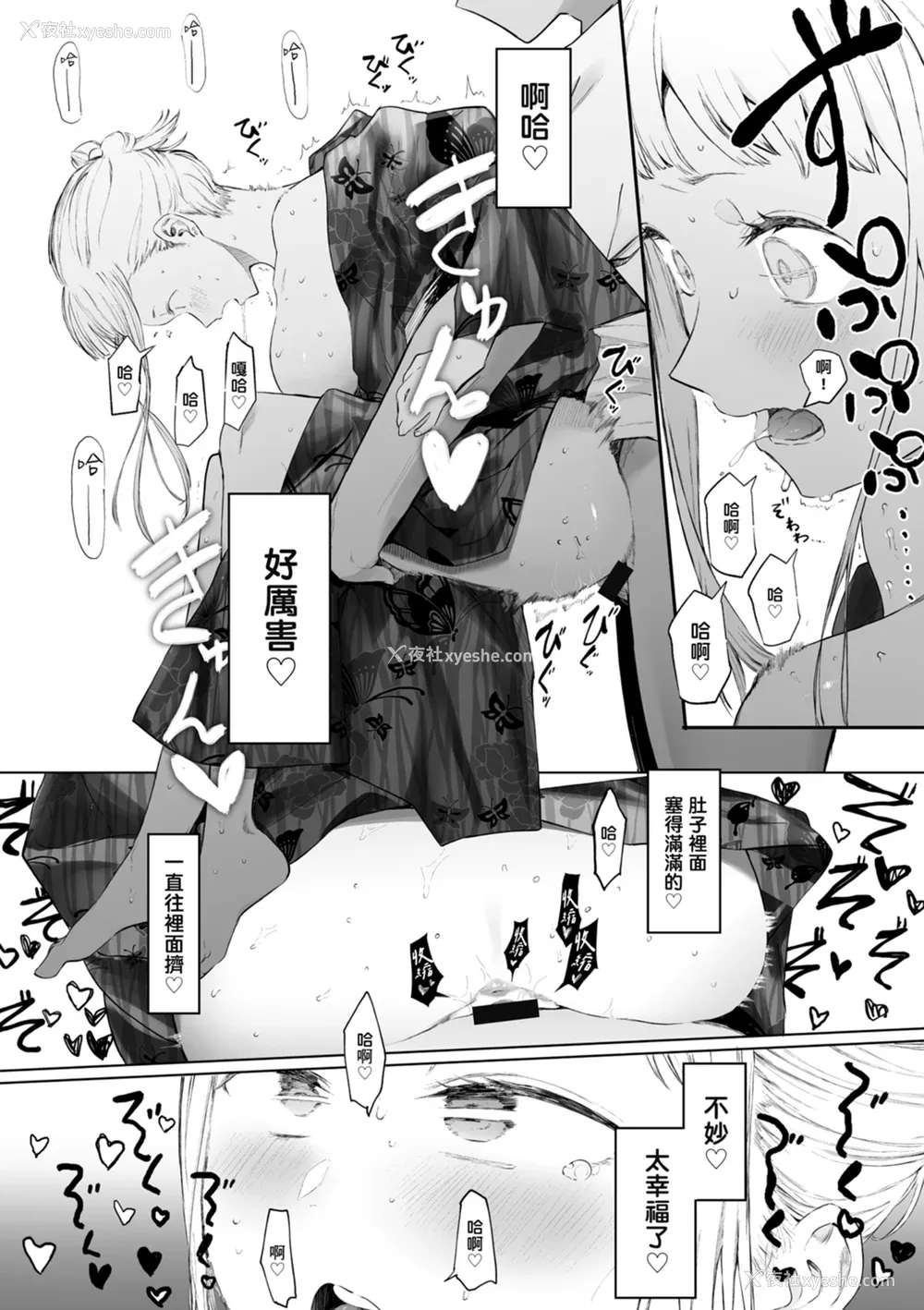 154P - [えいとまん] えいとまん先生のおかげで彼女ができました！｜感谢Eightman老师 让我交到女朋友！  [中文] [海苔修正]