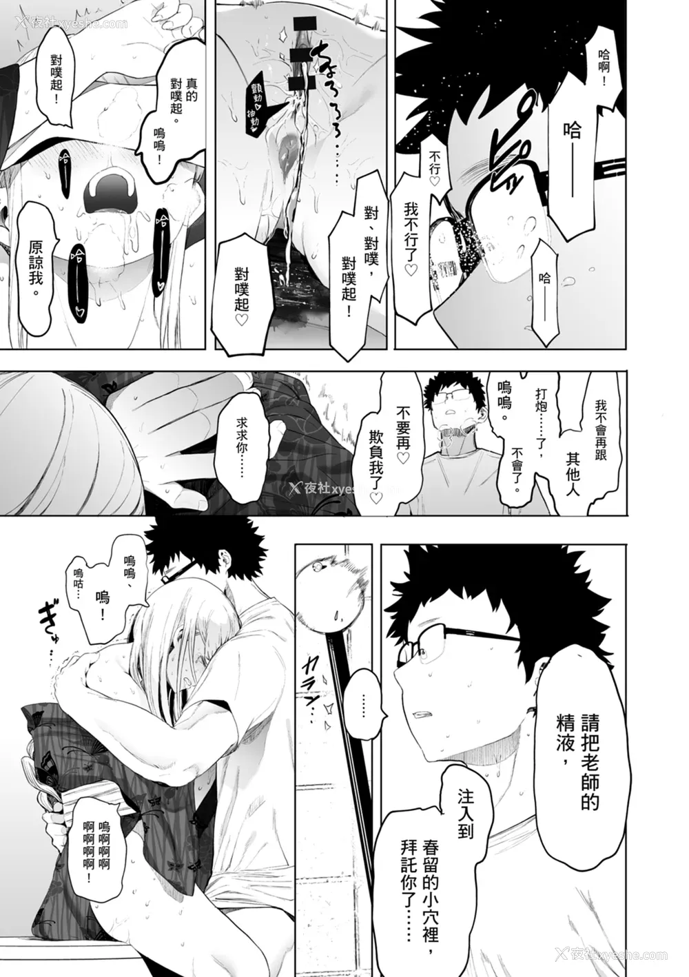 159P - [えいとまん] えいとまん先生のおかげで彼女ができました！｜感谢Eightman老师 让我交到女朋友！  [中文] [海苔修正]