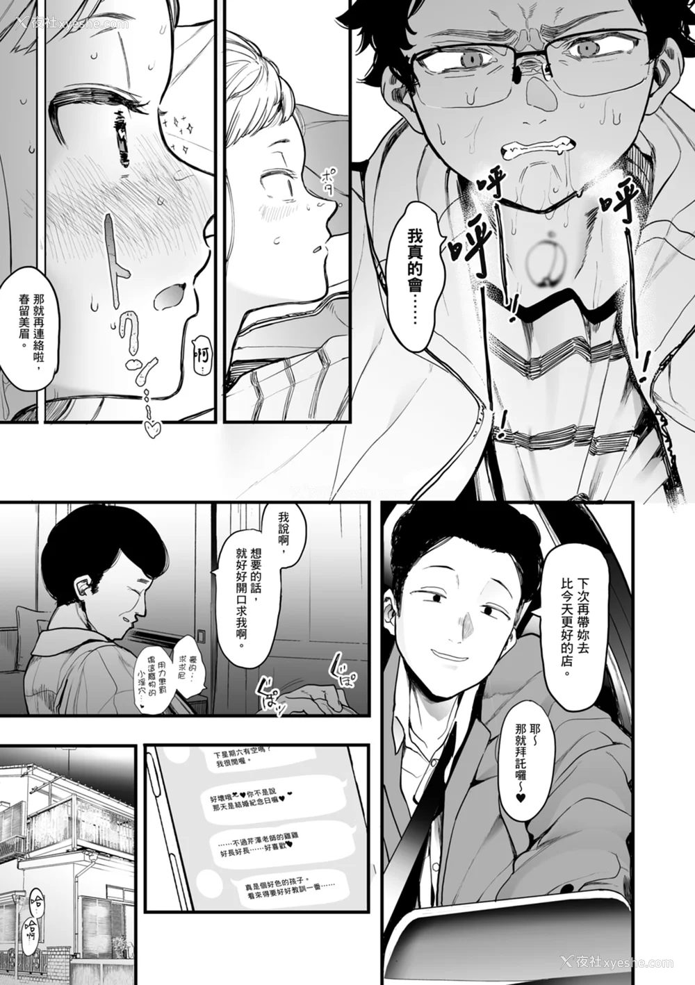 15P - [えいとまん] えいとまん先生のおかげで彼女ができました！｜感谢Eightman老师 让我交到女朋友！  [中文] [海苔修正]