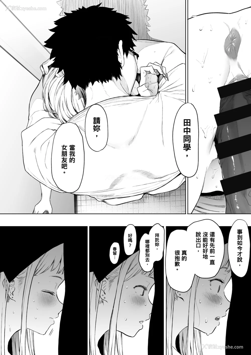 160P - [えいとまん] えいとまん先生のおかげで彼女ができました！｜感谢Eightman老师 让我交到女朋友！  [中文] [海苔修正]