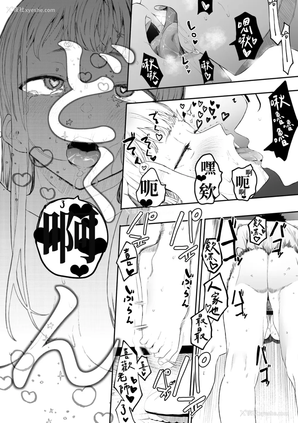 166P - [えいとまん] えいとまん先生のおかげで彼女ができました！｜感谢Eightman老师 让我交到女朋友！  [中文] [海苔修正]