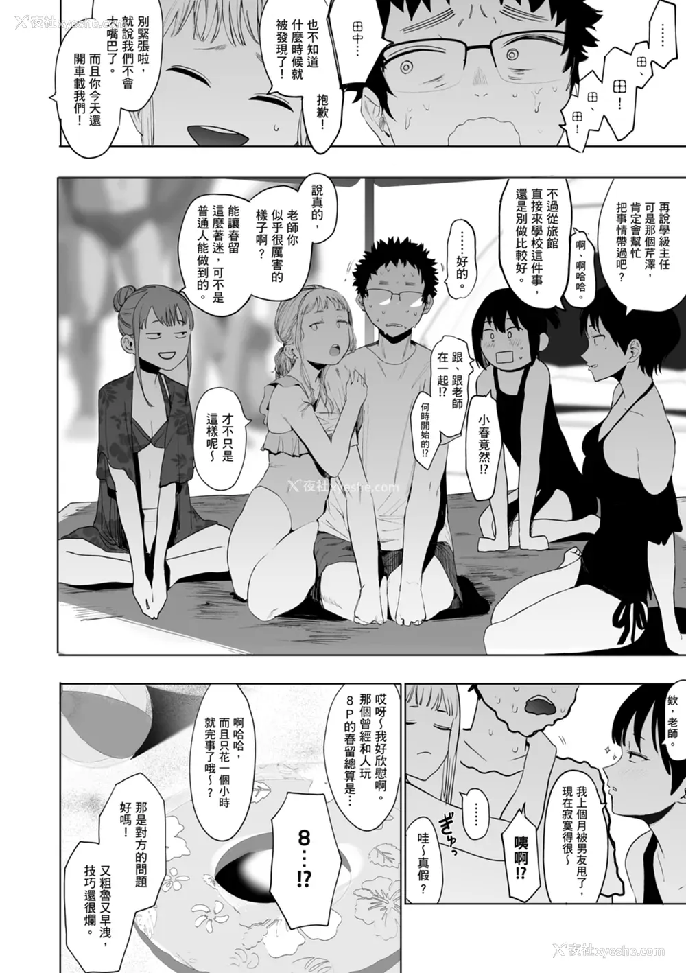 170P - [えいとまん] えいとまん先生のおかげで彼女ができました！｜感谢Eightman老师 让我交到女朋友！  [中文] [海苔修正]