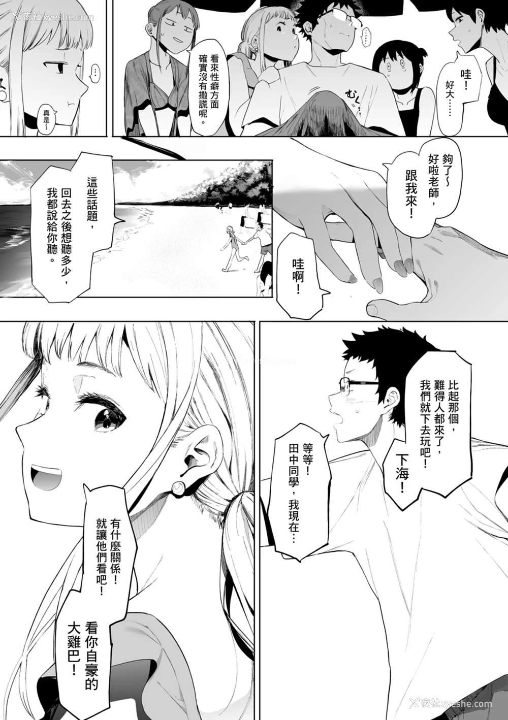 171P - [えいとまん] えいとまん先生のおかげで彼女ができました！｜感谢Eightman老师 让我交到女朋友！  [中文] [海苔修正]