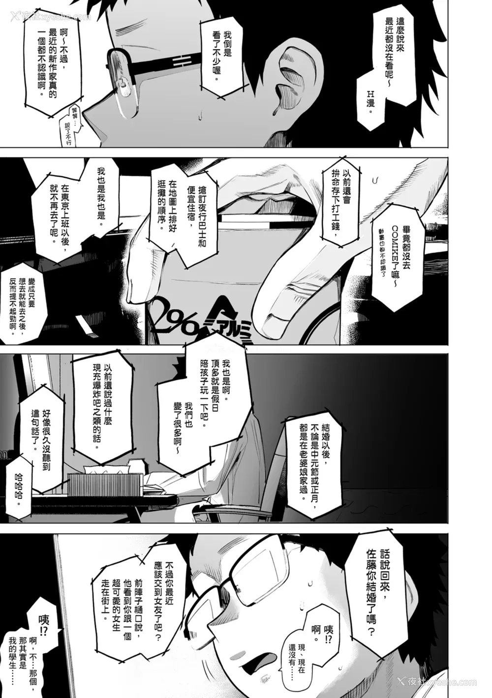 173P - [えいとまん] えいとまん先生のおかげで彼女ができました！｜感谢Eightman老师 让我交到女朋友！  [中文] [海苔修正]