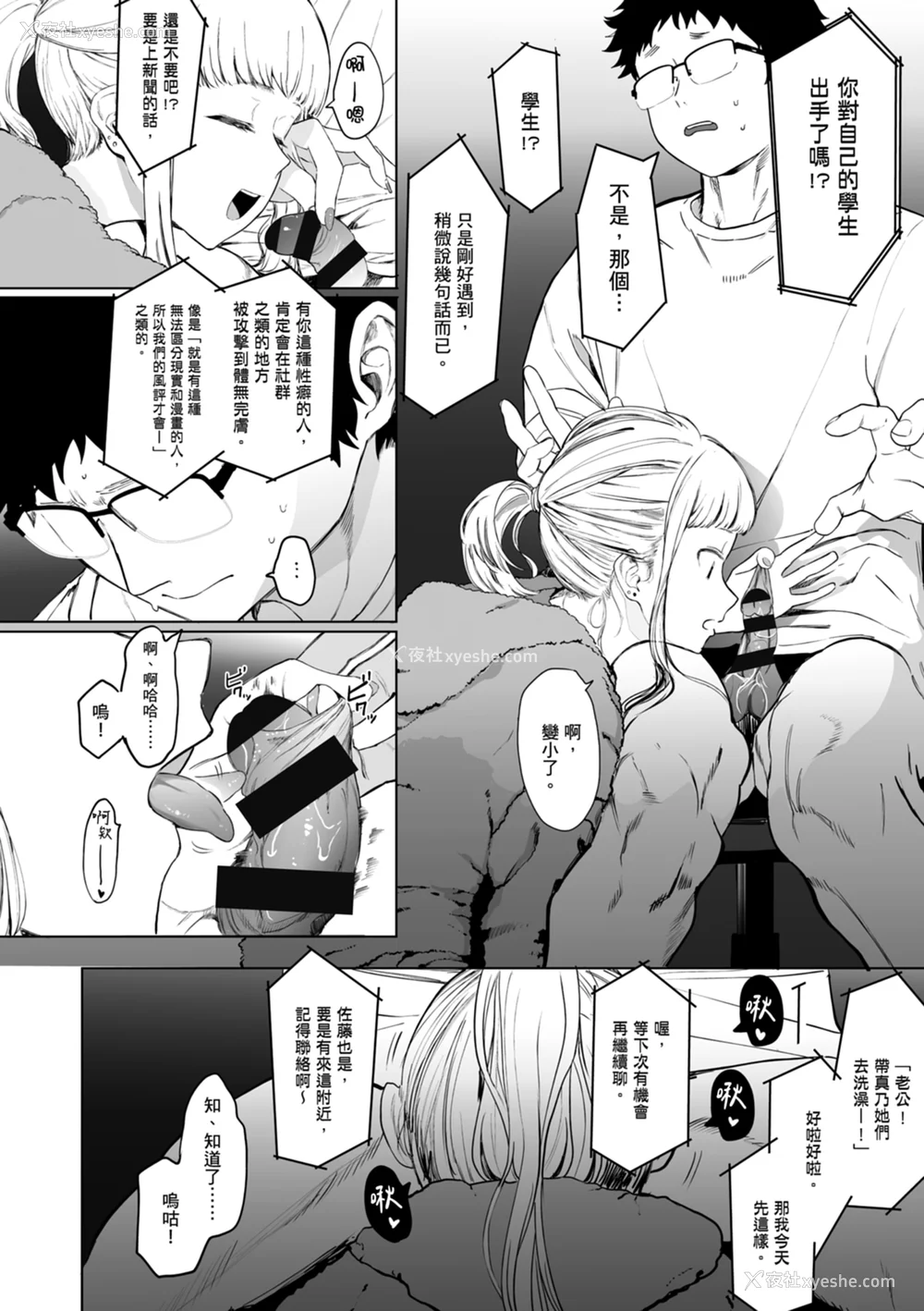 174P - [えいとまん] えいとまん先生のおかげで彼女ができました！｜感谢Eightman老师 让我交到女朋友！  [中文] [海苔修正]