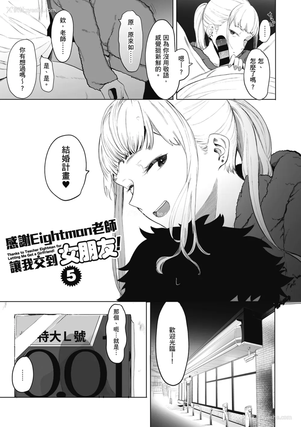 175P - [えいとまん] えいとまん先生のおかげで彼女ができました！｜感谢Eightman老师 让我交到女朋友！  [中文] [海苔修正]