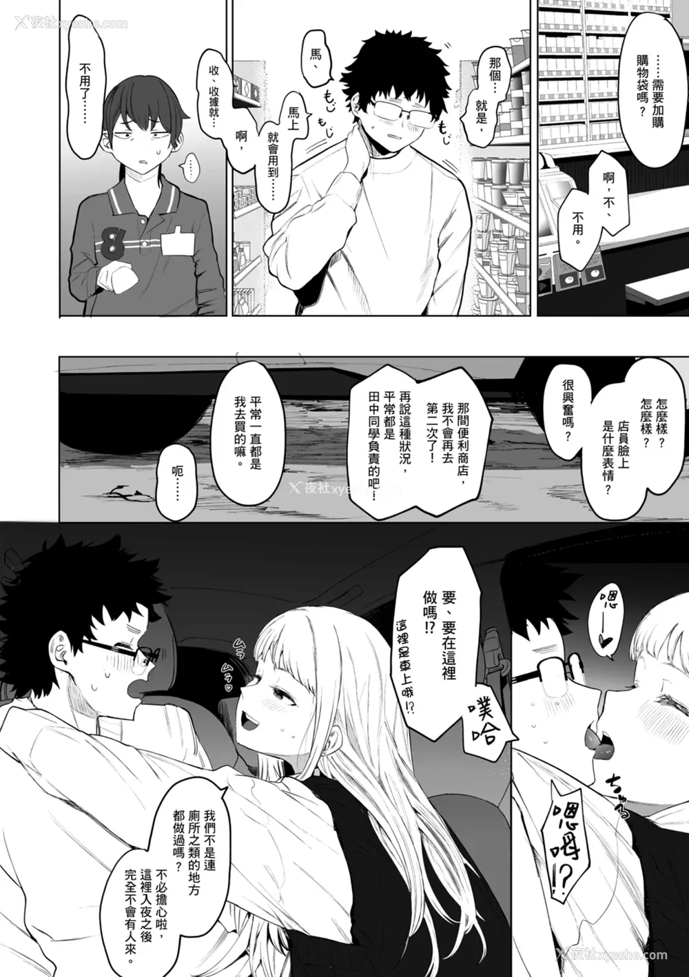 176P - [えいとまん] えいとまん先生のおかげで彼女ができました！｜感谢Eightman老师 让我交到女朋友！  [中文] [海苔修正]