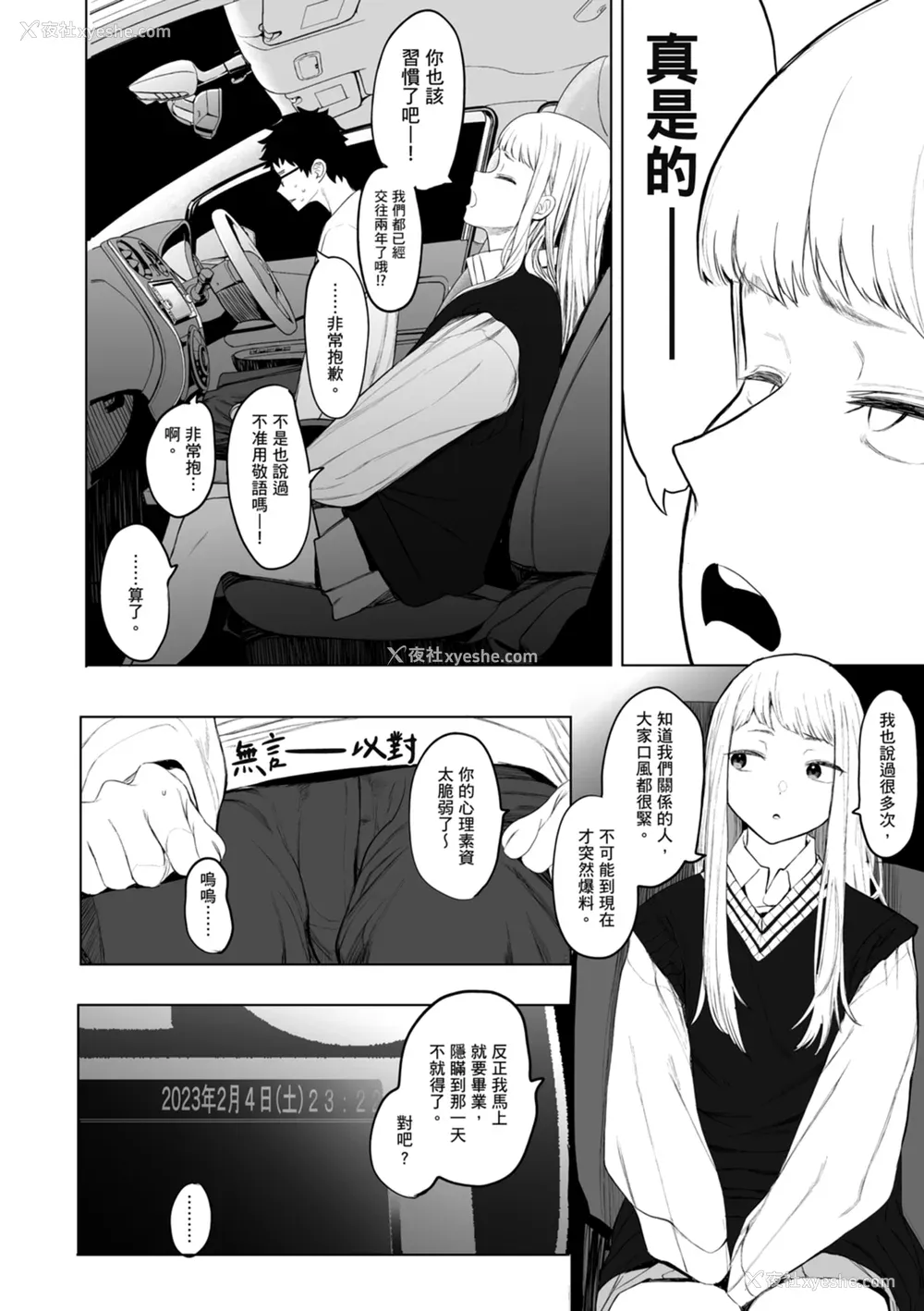 178P - [えいとまん] えいとまん先生のおかげで彼女ができました！｜感谢Eightman老师 让我交到女朋友！  [中文] [海苔修正]