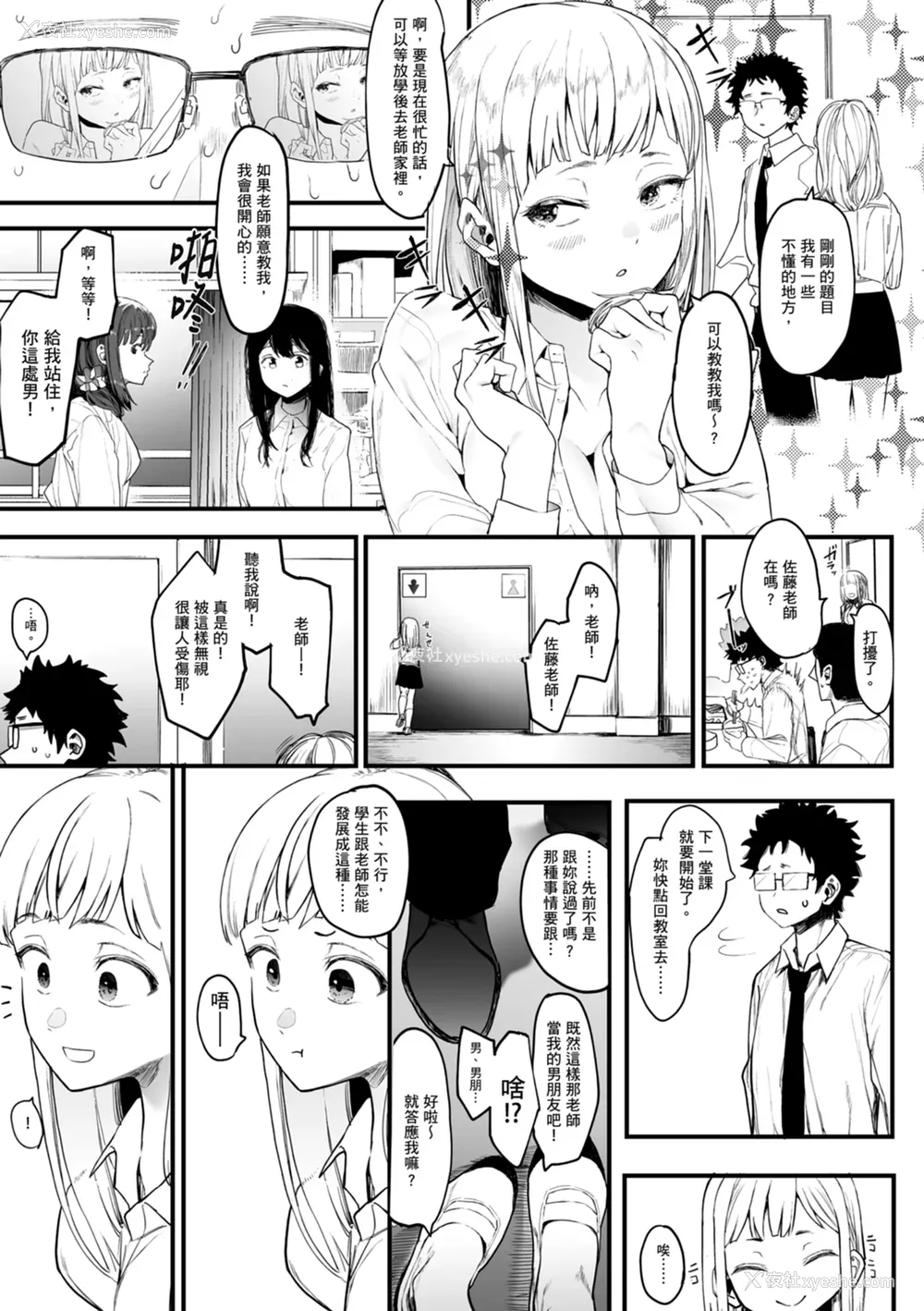 17P - [えいとまん] えいとまん先生のおかげで彼女ができました！｜感谢Eightman老师 让我交到女朋友！  [中文] [海苔修正]