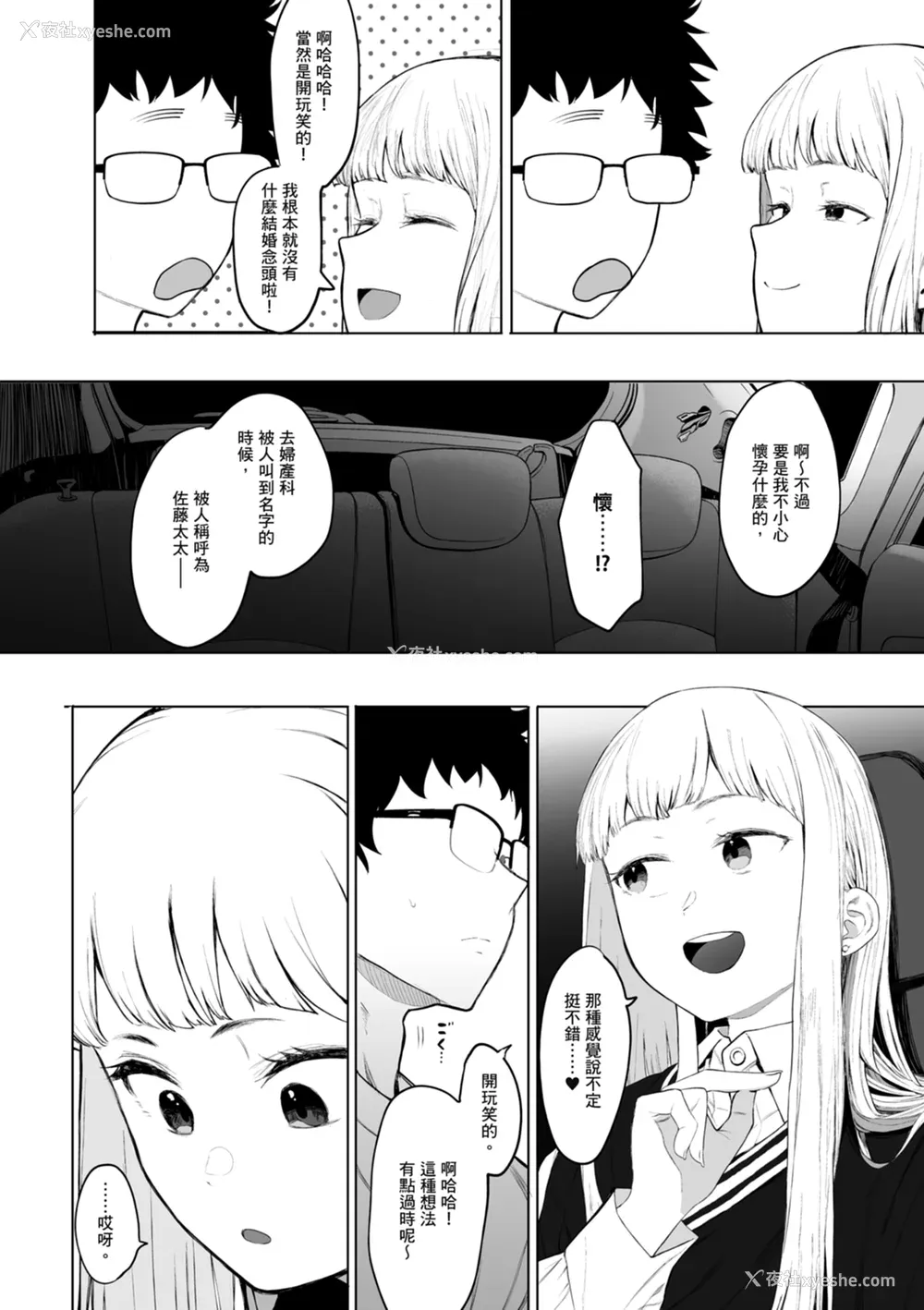 180P - [えいとまん] えいとまん先生のおかげで彼女ができました！｜感谢Eightman老师 让我交到女朋友！  [中文] [海苔修正]