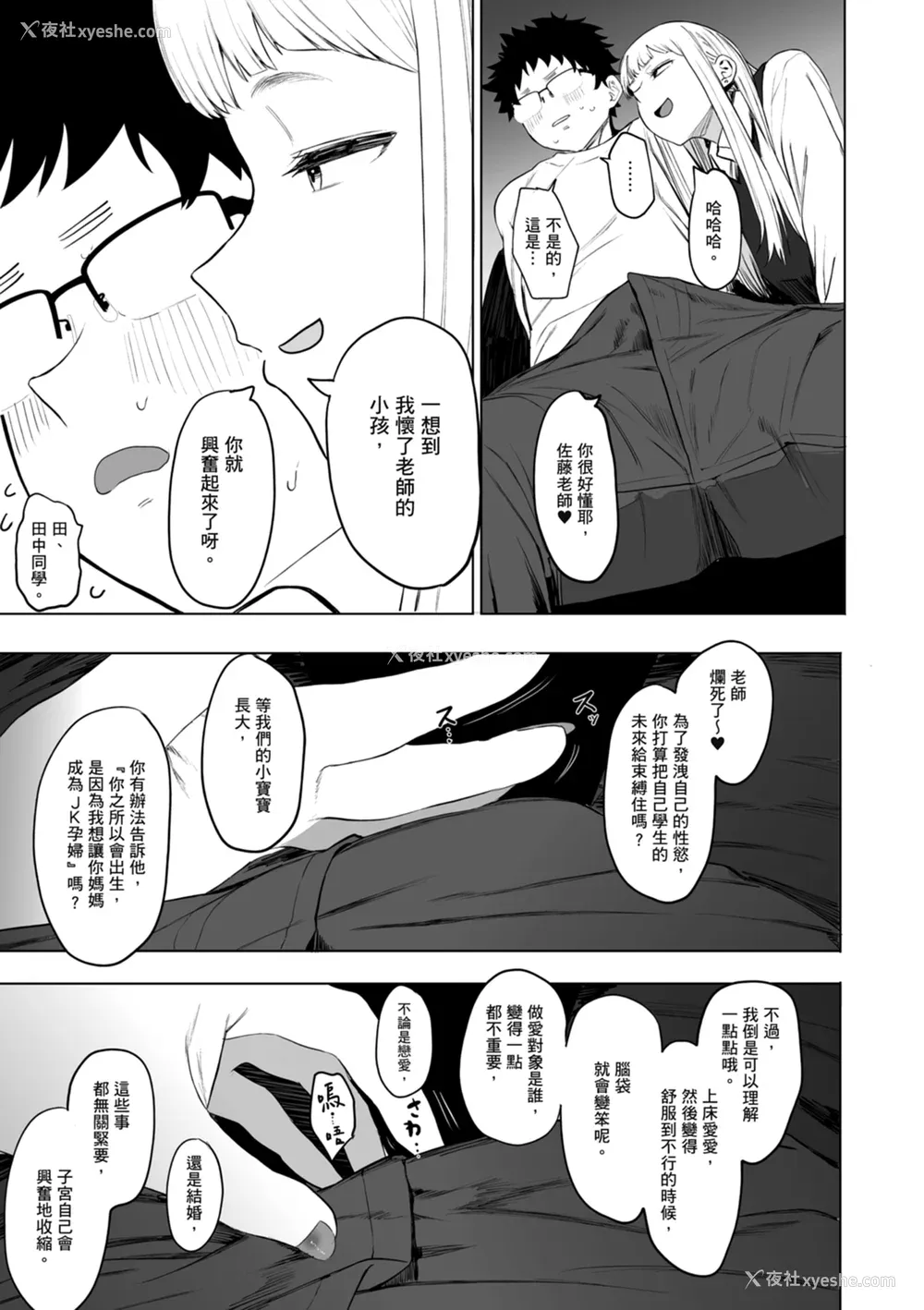 181P - [えいとまん] えいとまん先生のおかげで彼女ができました！｜感谢Eightman老师 让我交到女朋友！  [中文] [海苔修正]
