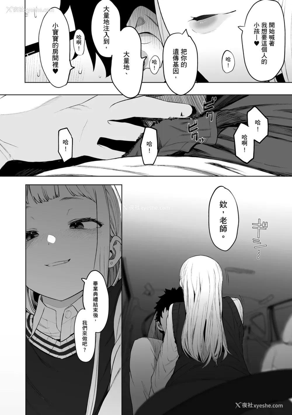 182P - [えいとまん] えいとまん先生のおかげで彼女ができました！｜感谢Eightman老师 让我交到女朋友！  [中文] [海苔修正]