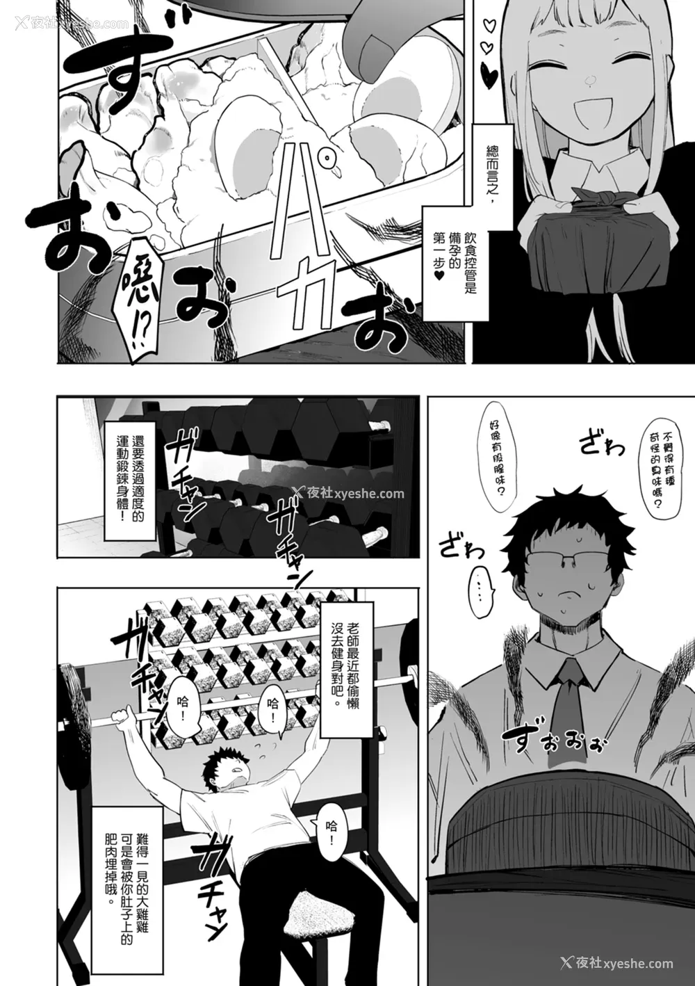 184P - [えいとまん] えいとまん先生のおかげで彼女ができました！｜感谢Eightman老师 让我交到女朋友！  [中文] [海苔修正]