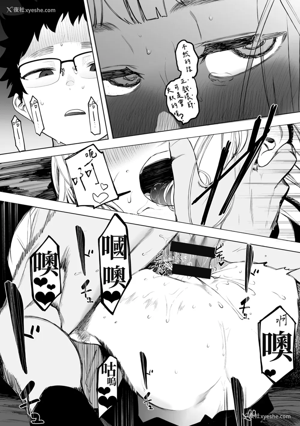 200P - [えいとまん] えいとまん先生のおかげで彼女ができました！｜感谢Eightman老师 让我交到女朋友！  [中文] [海苔修正]