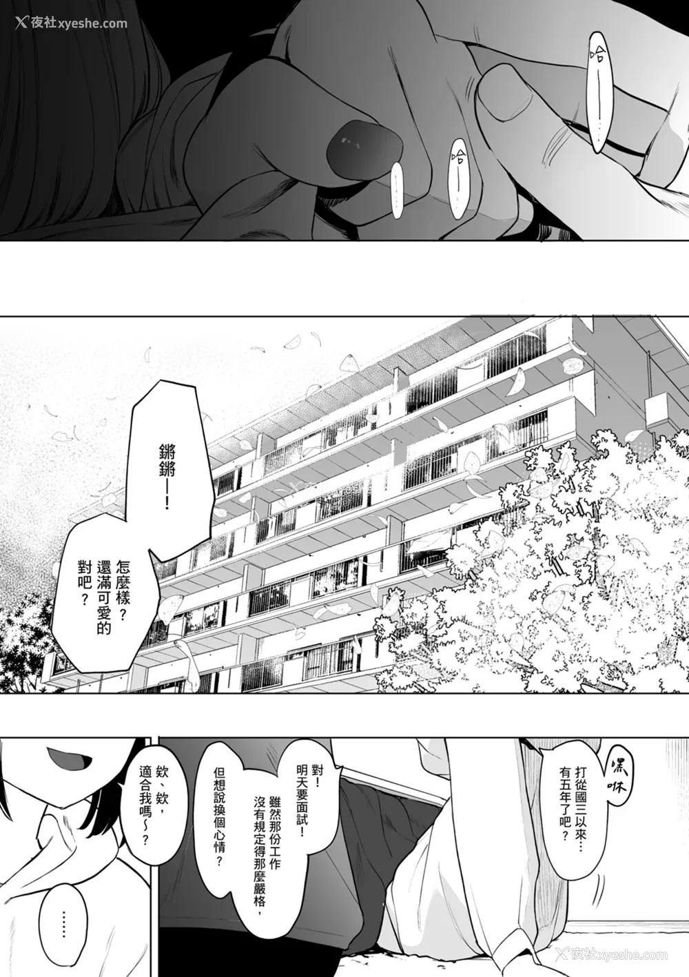 205P - [えいとまん] えいとまん先生のおかげで彼女ができました！｜感谢Eightman老师 让我交到女朋友！  [中文] [海苔修正]