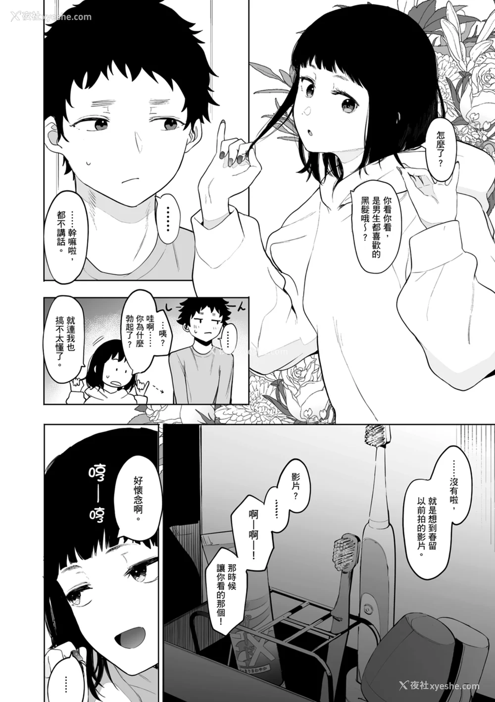 206P - [えいとまん] えいとまん先生のおかげで彼女ができました！｜感谢Eightman老师 让我交到女朋友！  [中文] [海苔修正]