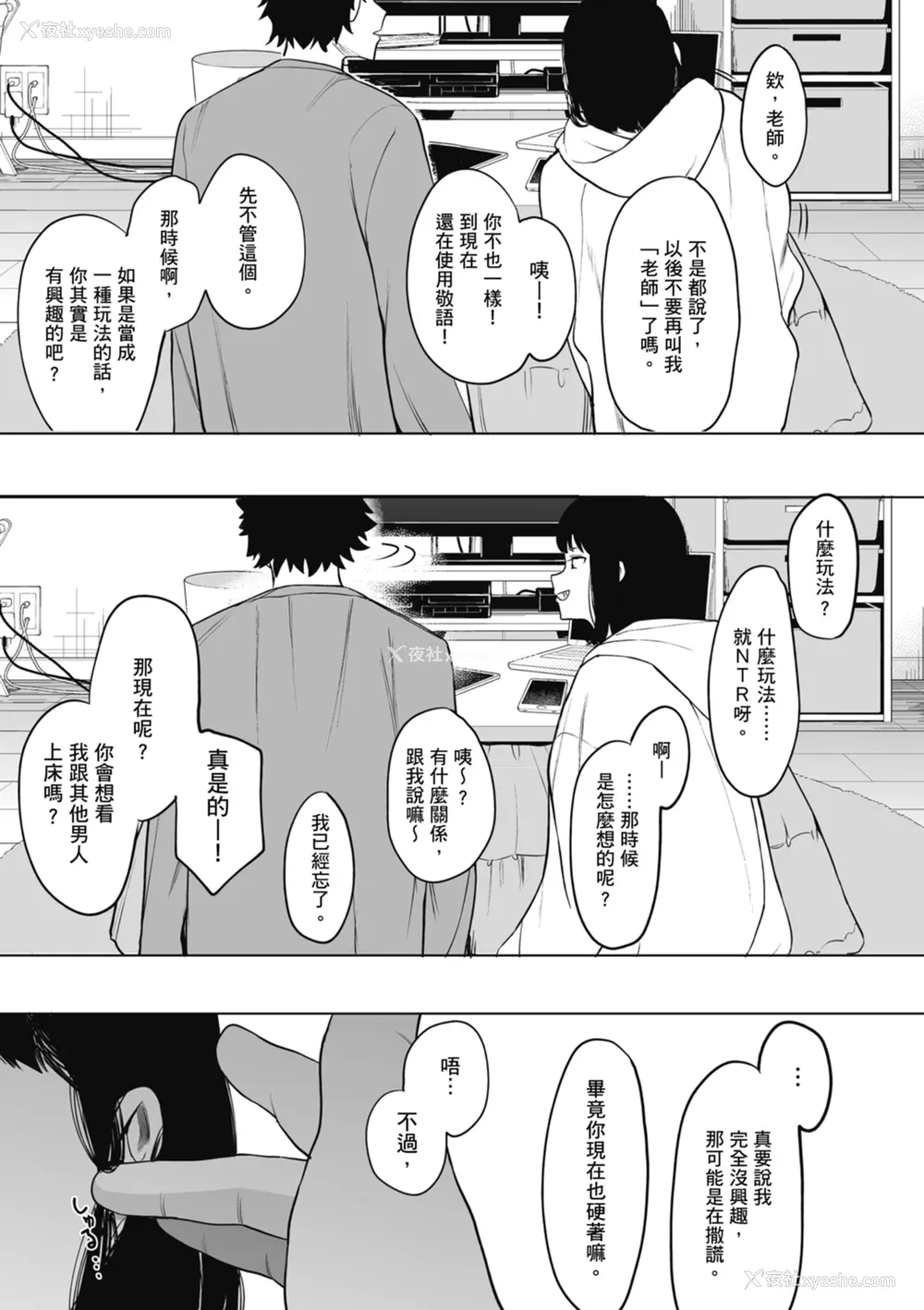 207P - [えいとまん] えいとまん先生のおかげで彼女ができました！｜感谢Eightman老师 让我交到女朋友！  [中文] [海苔修正]