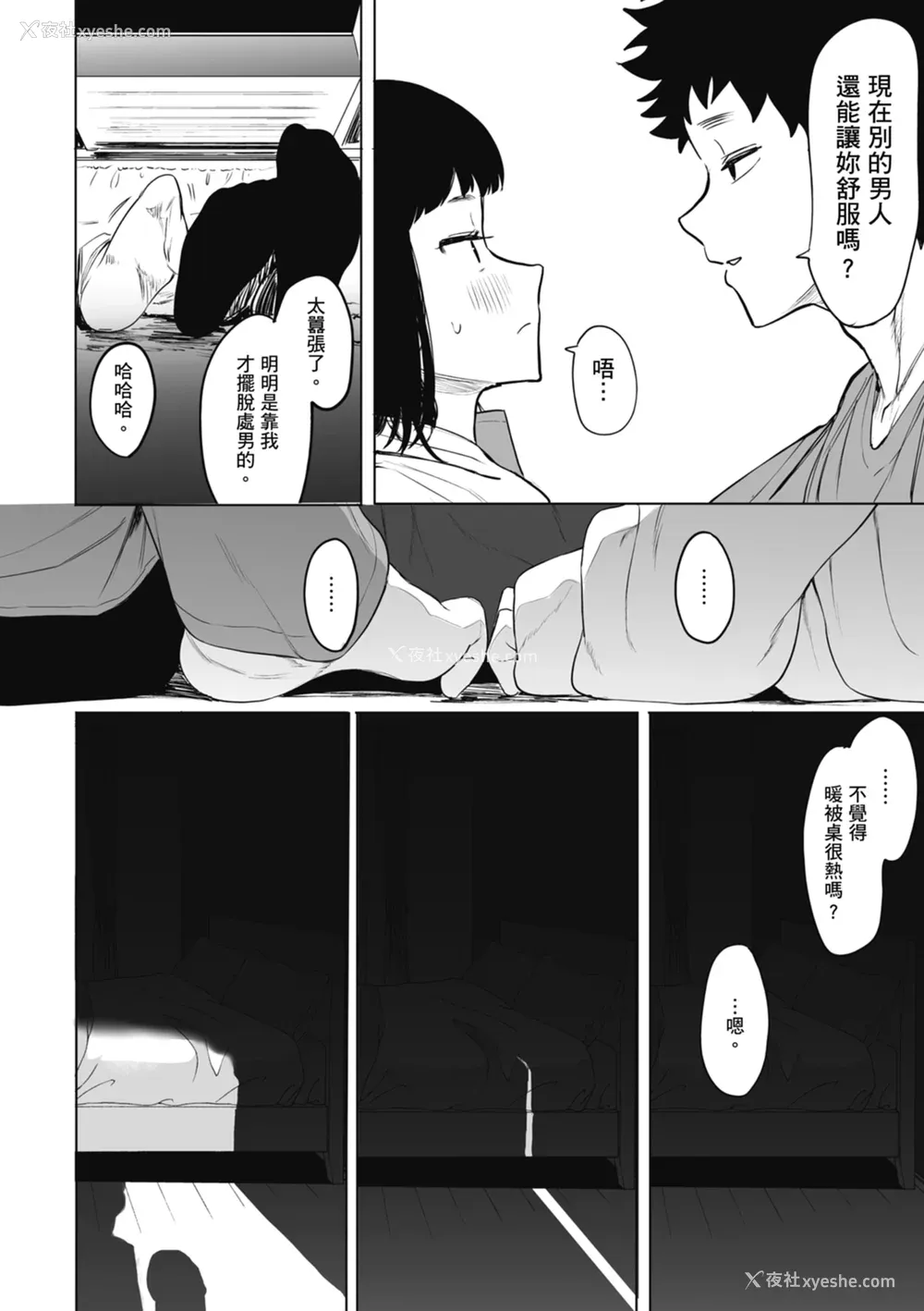 208P - [えいとまん] えいとまん先生のおかげで彼女ができました！｜感谢Eightman老师 让我交到女朋友！  [中文] [海苔修正]