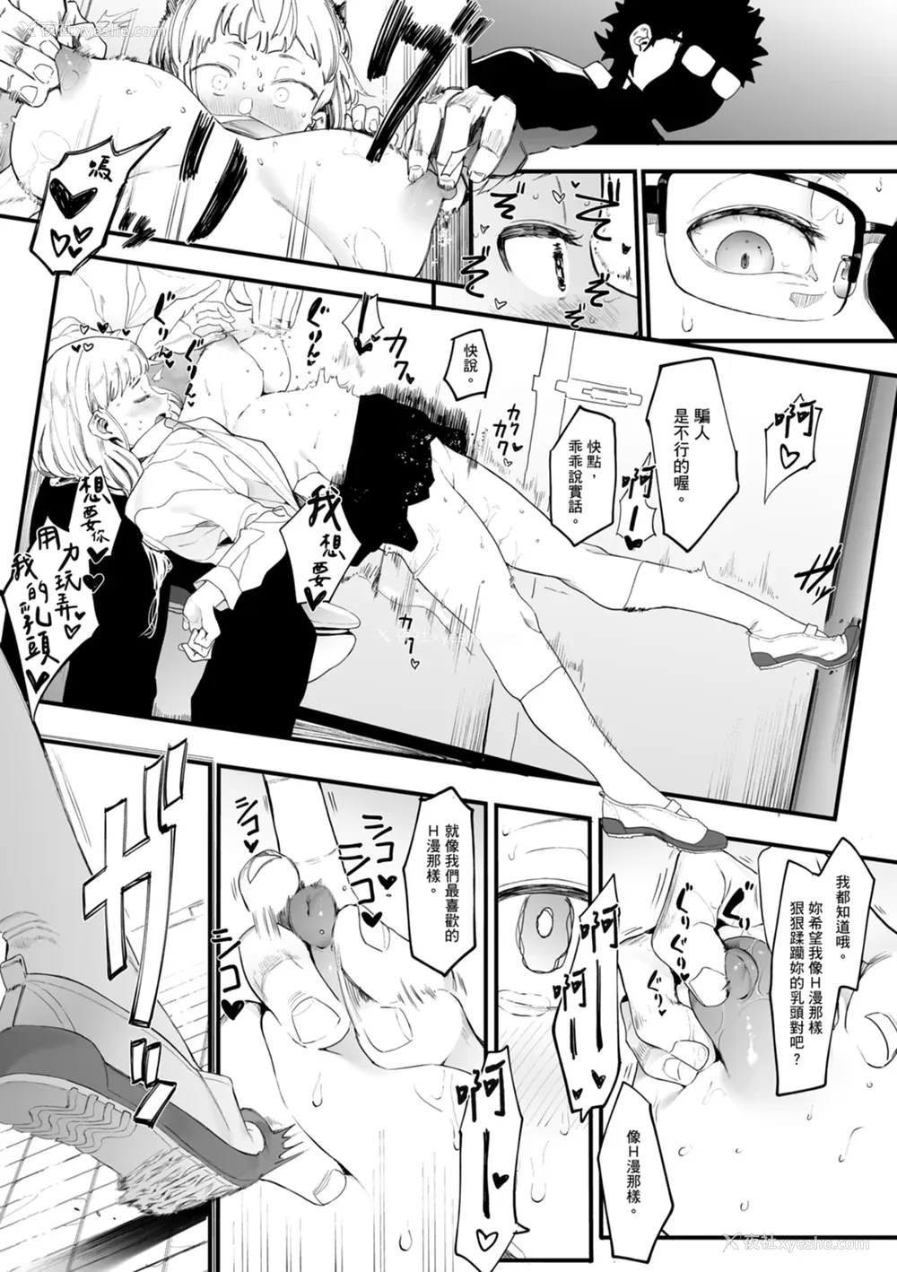 25P - [えいとまん] えいとまん先生のおかげで彼女ができました！｜感谢Eightman老师 让我交到女朋友！  [中文] [海苔修正]