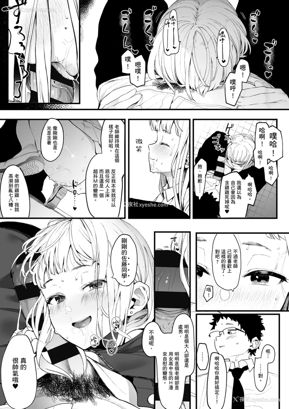 29P - [えいとまん] えいとまん先生のおかげで彼女ができました！｜感谢Eightman老师 让我交到女朋友！  [中文] [海苔修正]