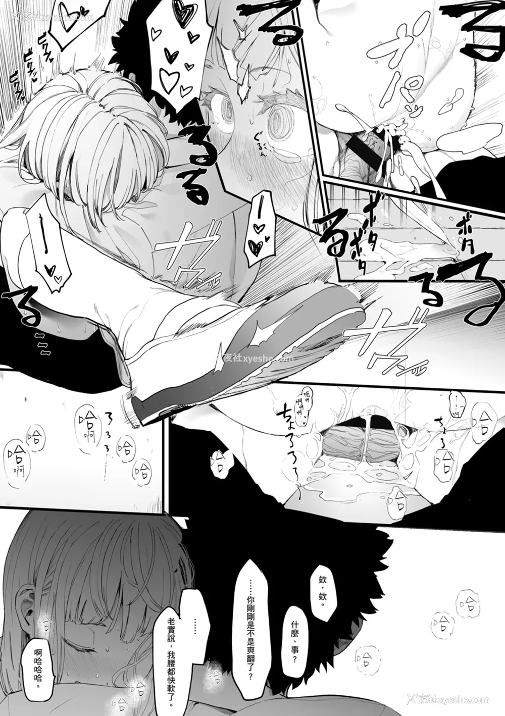31P - [えいとまん] えいとまん先生のおかげで彼女ができました！｜感谢Eightman老师 让我交到女朋友！  [中文] [海苔修正]