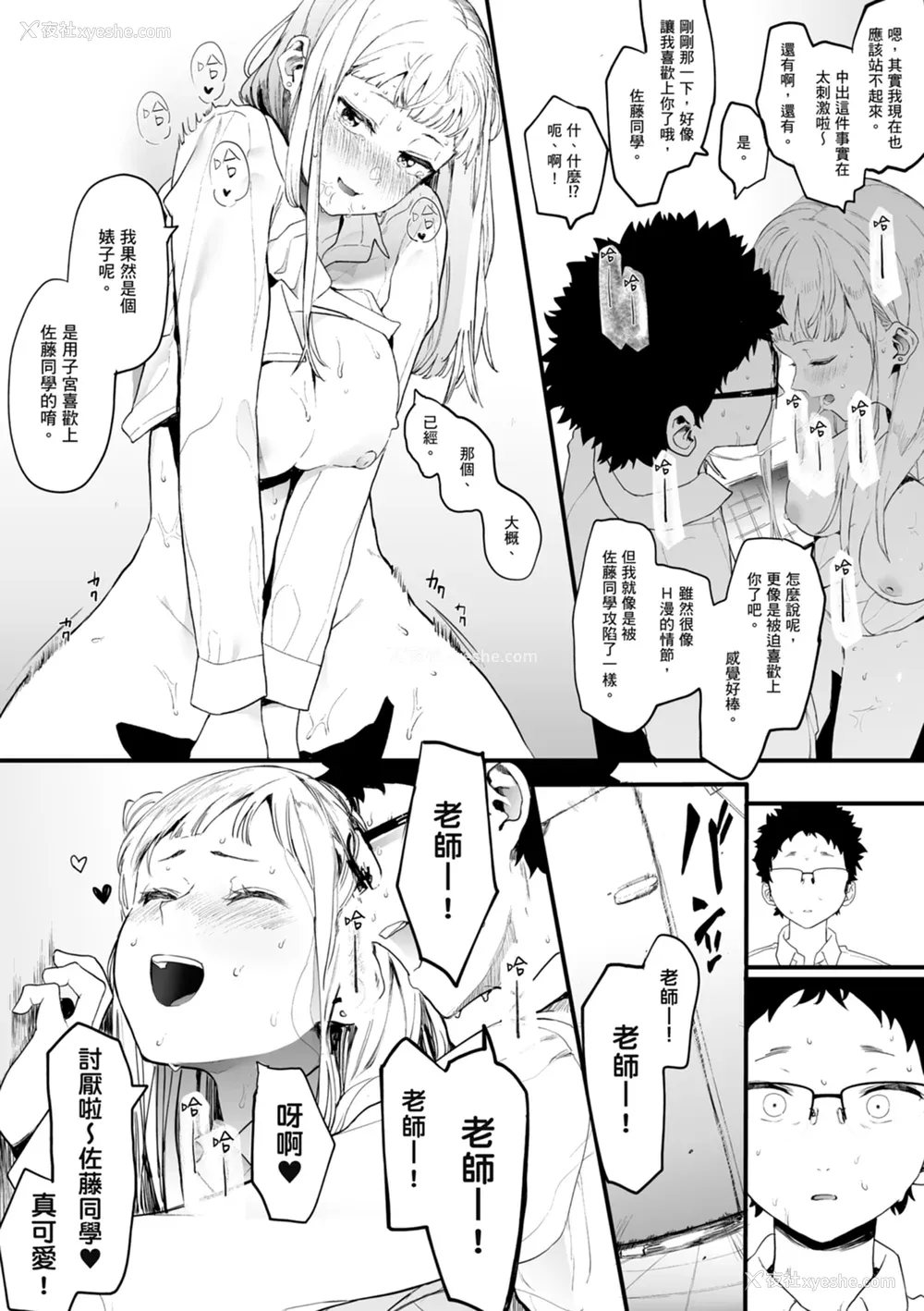 32P - [えいとまん] えいとまん先生のおかげで彼女ができました！｜感谢Eightman老师 让我交到女朋友！  [中文] [海苔修正]