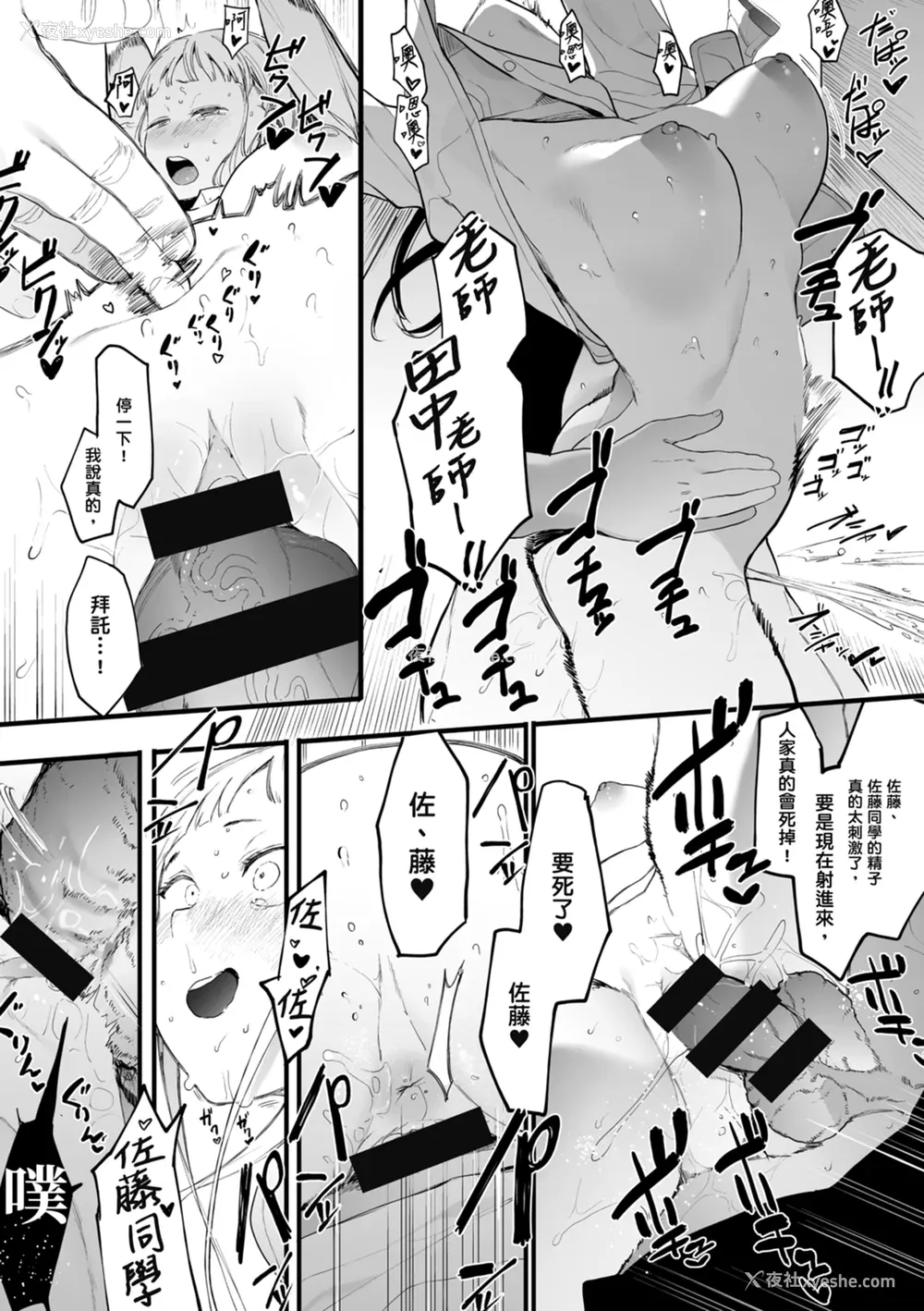 35P - [えいとまん] えいとまん先生のおかげで彼女ができました！｜感谢Eightman老师 让我交到女朋友！  [中文] [海苔修正]