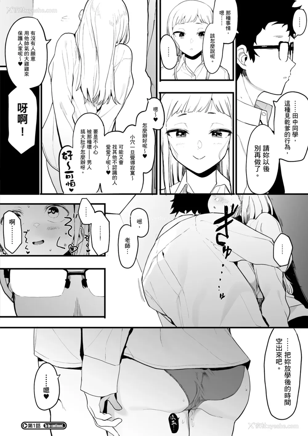 38P - [えいとまん] えいとまん先生のおかげで彼女ができました！｜感谢Eightman老师 让我交到女朋友！  [中文] [海苔修正]