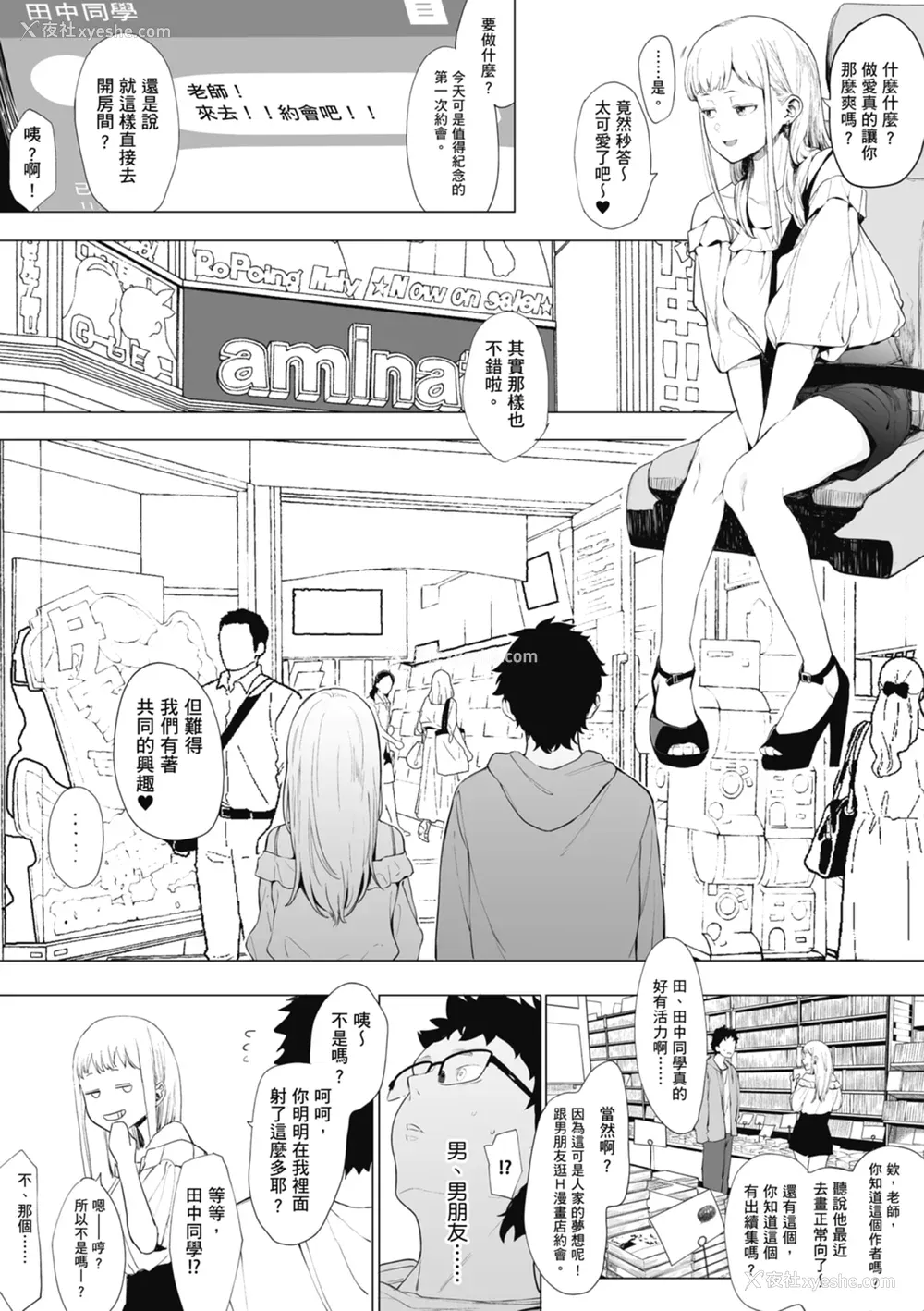 43P - [えいとまん] えいとまん先生のおかげで彼女ができました！｜感谢Eightman老师 让我交到女朋友！  [中文] [海苔修正]
