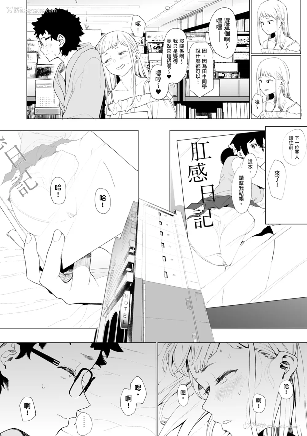 46P - [えいとまん] えいとまん先生のおかげで彼女ができました！｜感谢Eightman老师 让我交到女朋友！  [中文] [海苔修正]