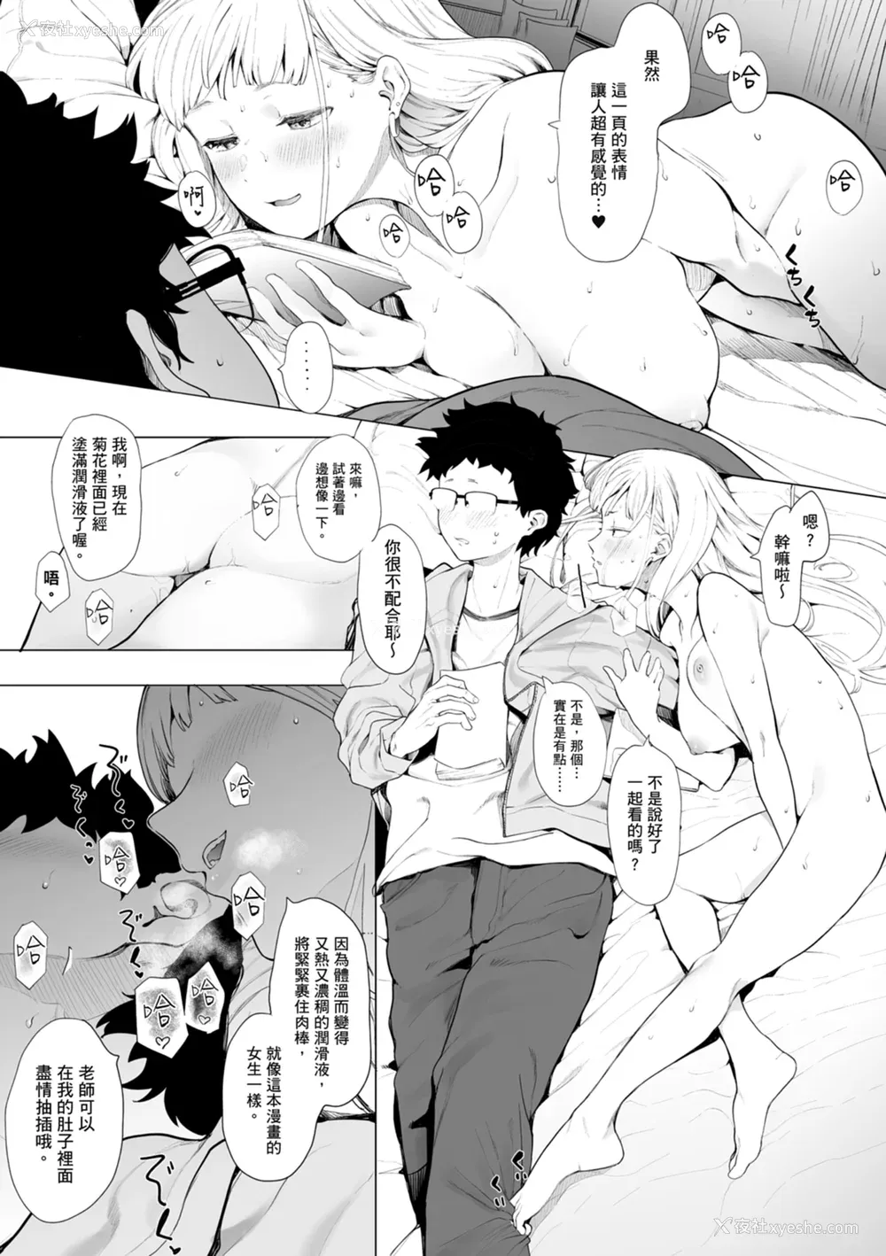 47P - [えいとまん] えいとまん先生のおかげで彼女ができました！｜感谢Eightman老师 让我交到女朋友！  [中文] [海苔修正]