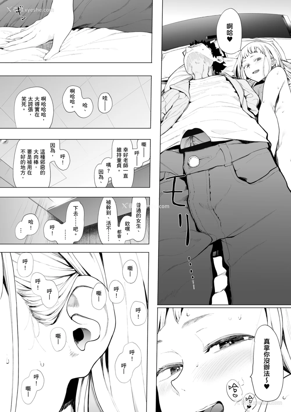 48P - [えいとまん] えいとまん先生のおかげで彼女ができました！｜感谢Eightman老师 让我交到女朋友！  [中文] [海苔修正]
