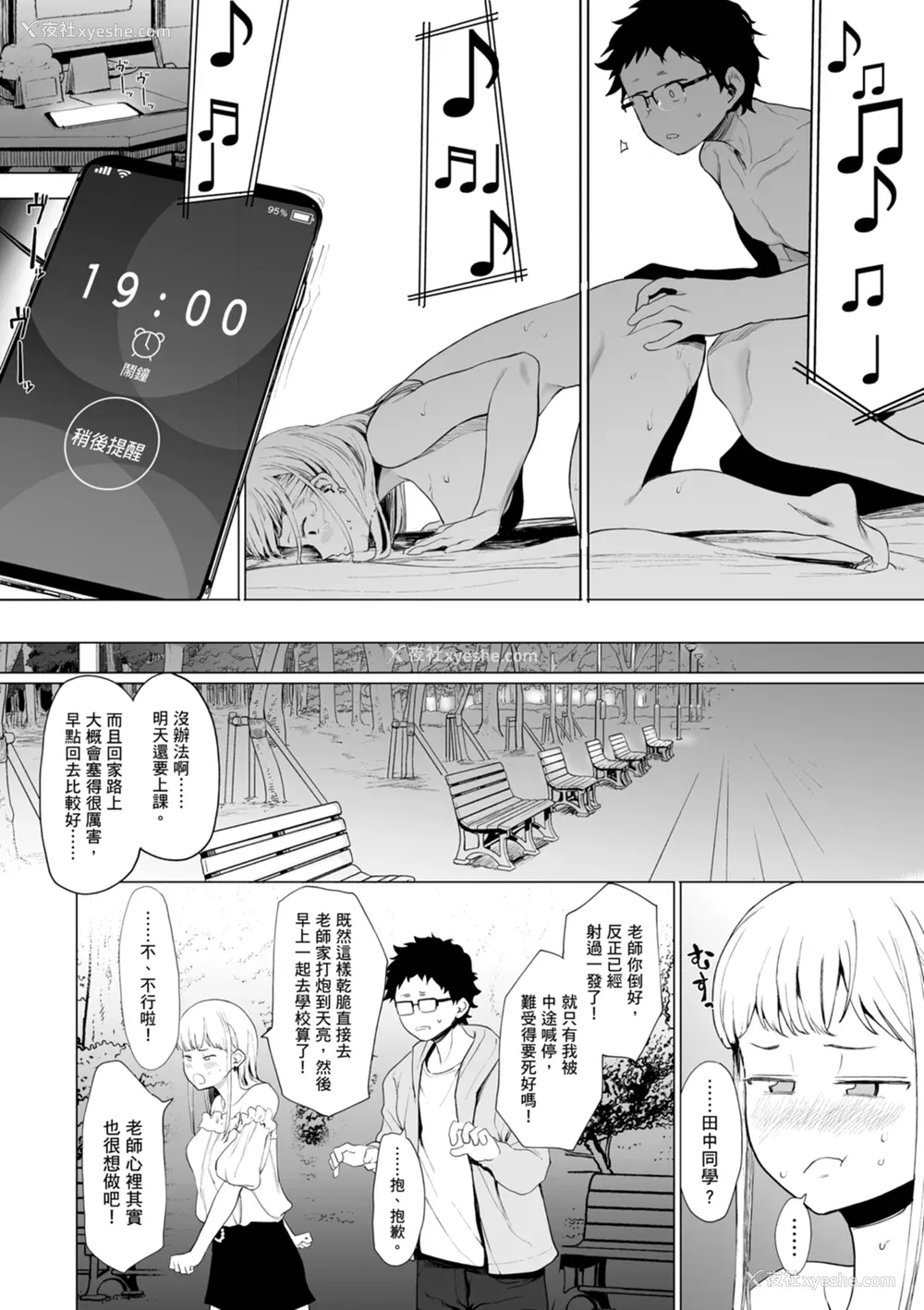 54P - [えいとまん] えいとまん先生のおかげで彼女ができました！｜感谢Eightman老师 让我交到女朋友！  [中文] [海苔修正]