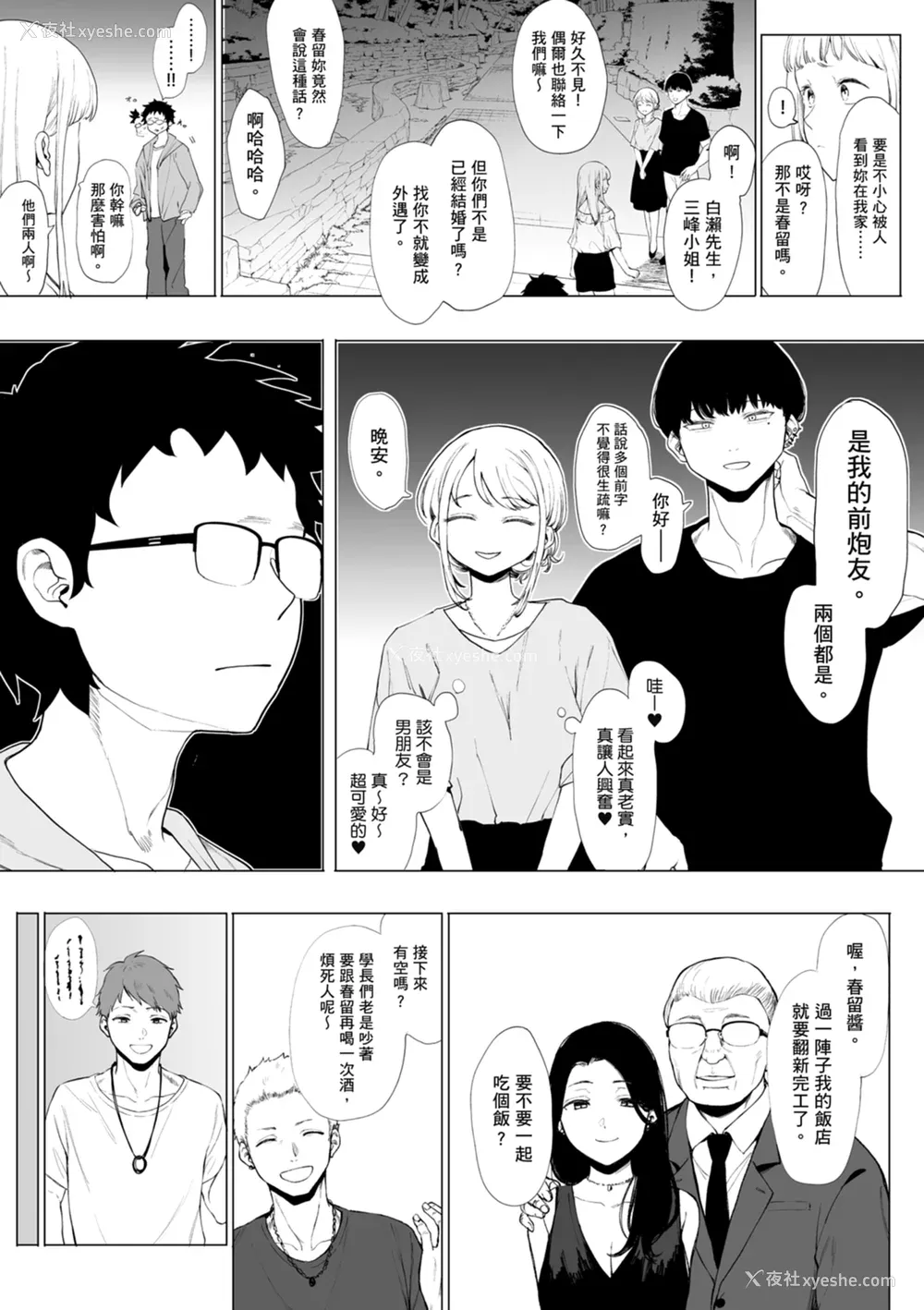 55P - [えいとまん] えいとまん先生のおかげで彼女ができました！｜感谢Eightman老师 让我交到女朋友！  [中文] [海苔修正]
